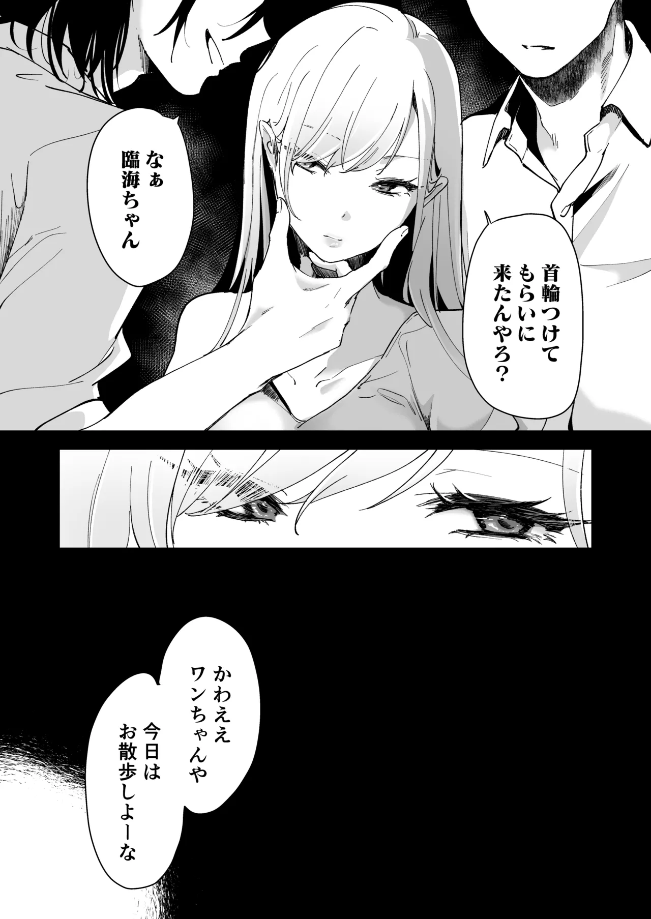 愛玩具の女～特命開発部の男2人に玩具にされて倫理が崩壊～ Page.91