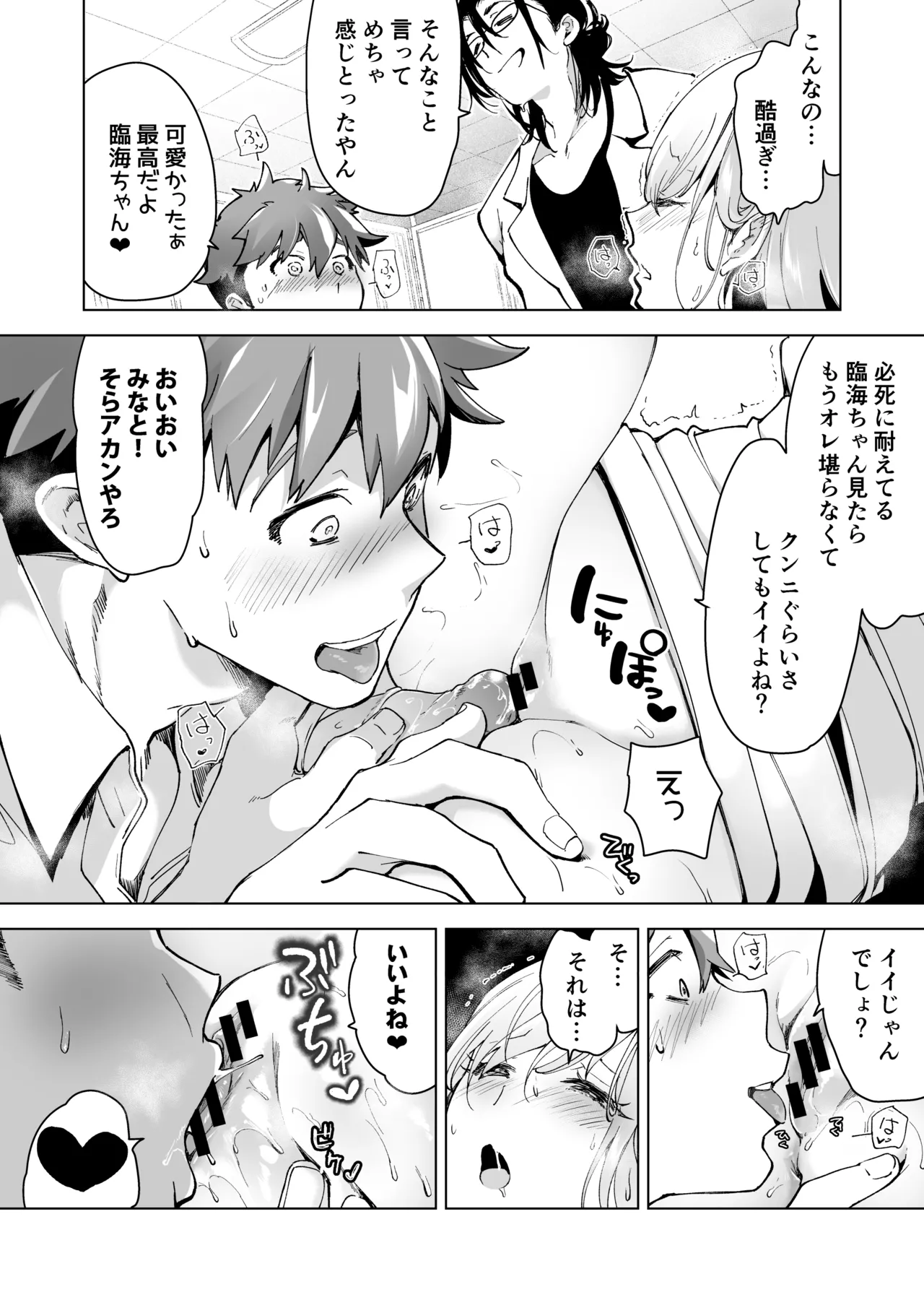 愛玩具の女～特命開発部の男2人に玩具にされて倫理が崩壊～ Page.97