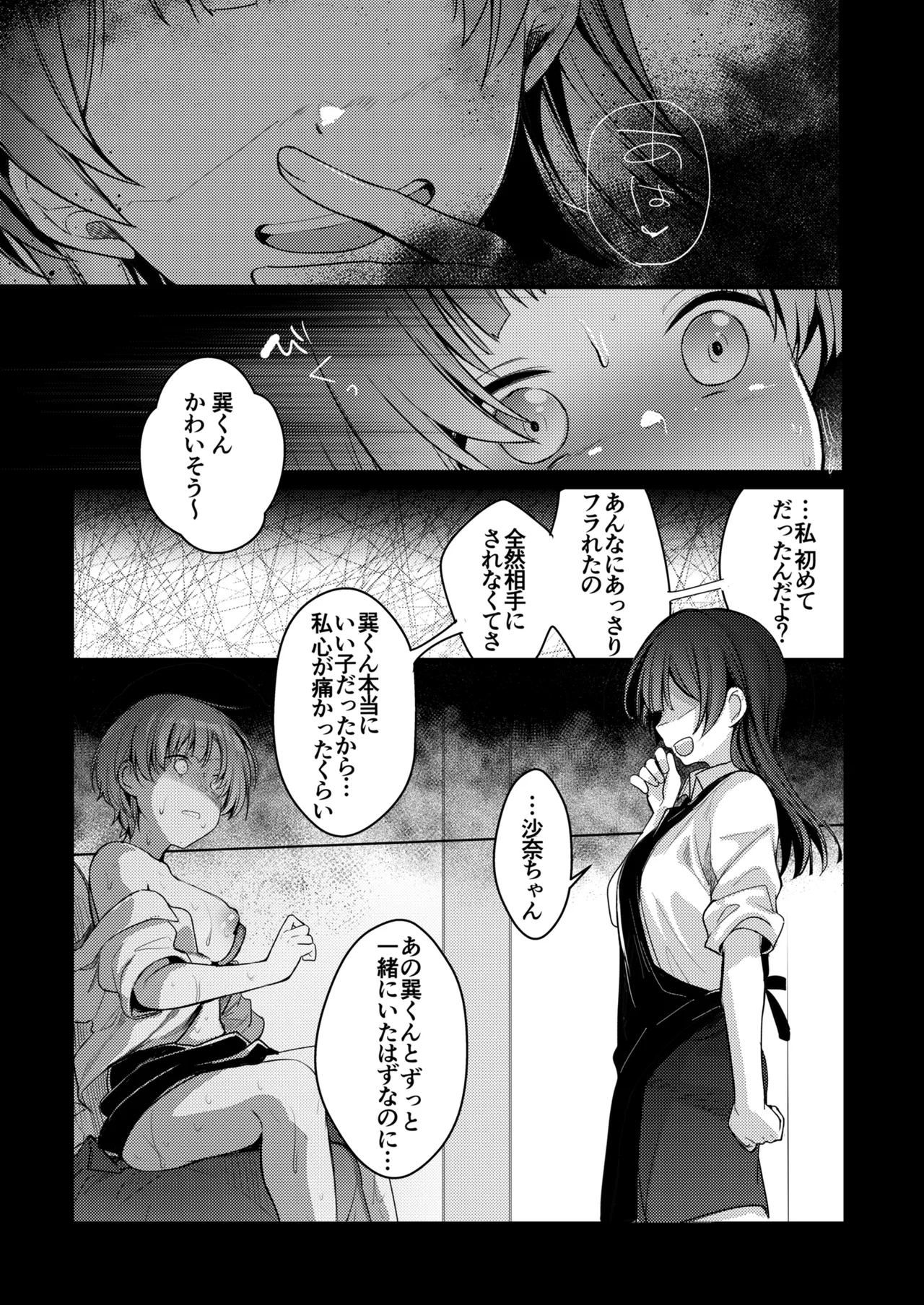 彼女と避暑地でバイトなんて寝取られるに決まってるじゃないですか! Page.73