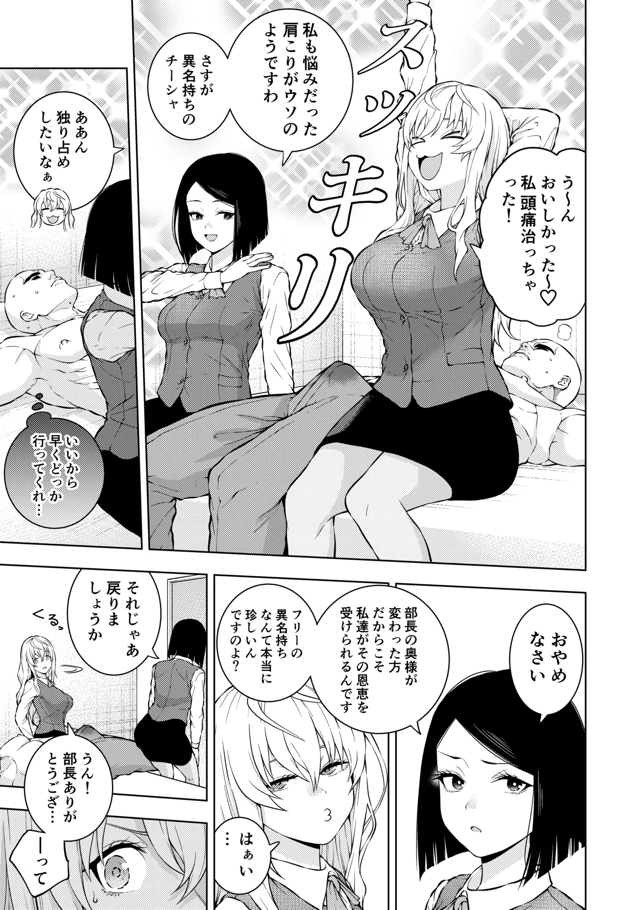 乳首で一服 Page.23
