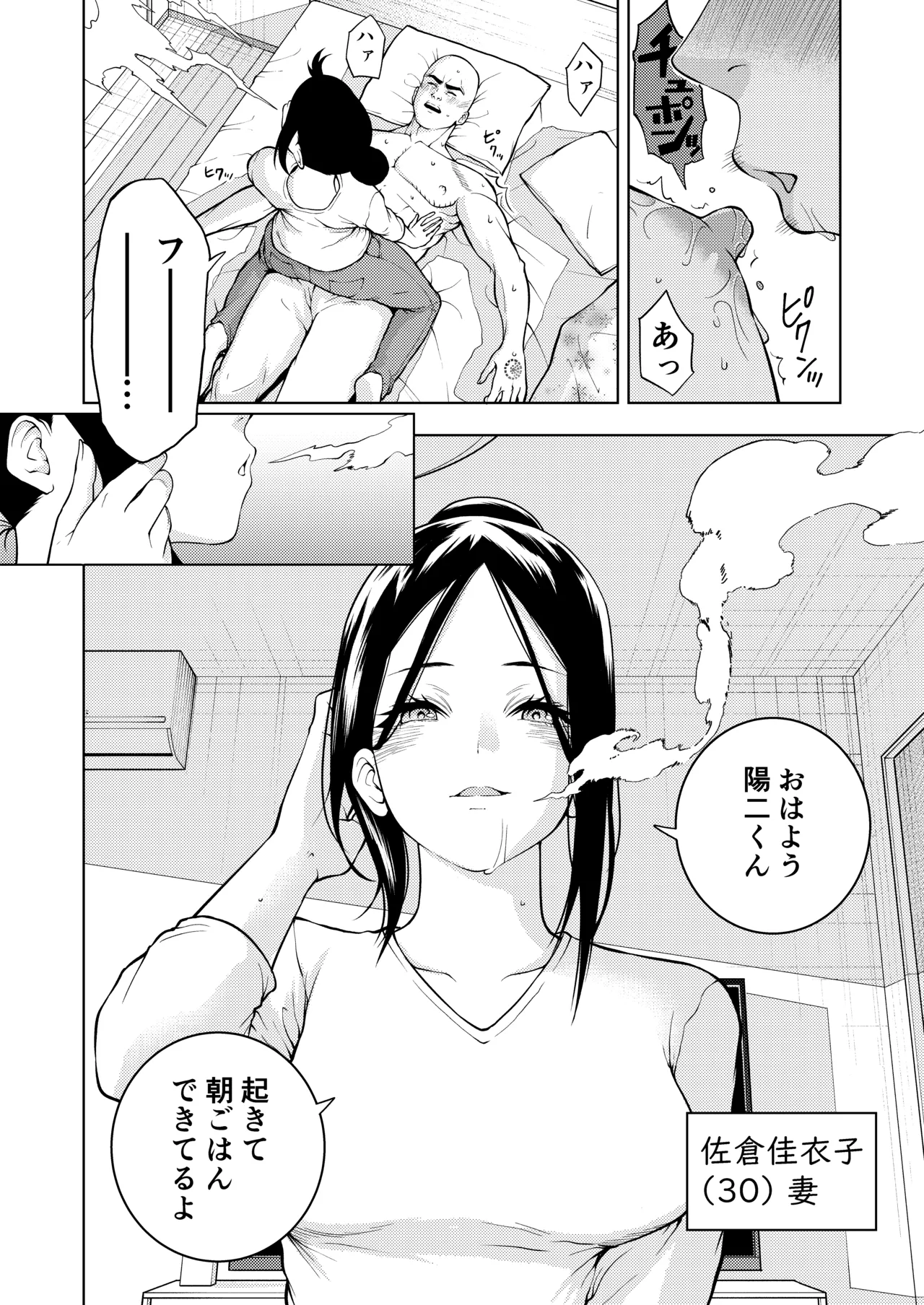乳首で一服 Page.6