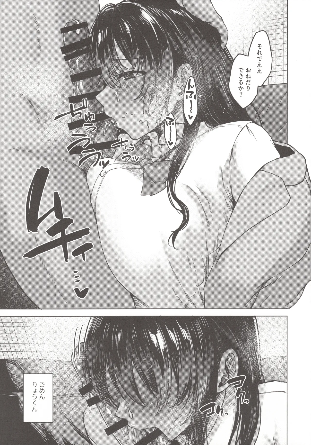 小悪魔カレンダー Page.50