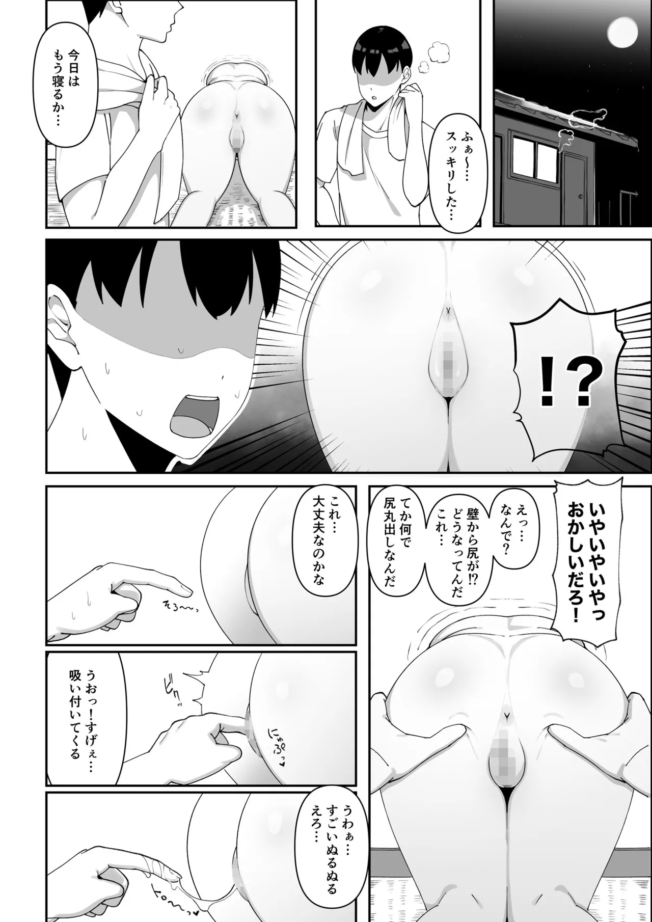 訳アリ物件性欲強めの幽霊憑き Page.9