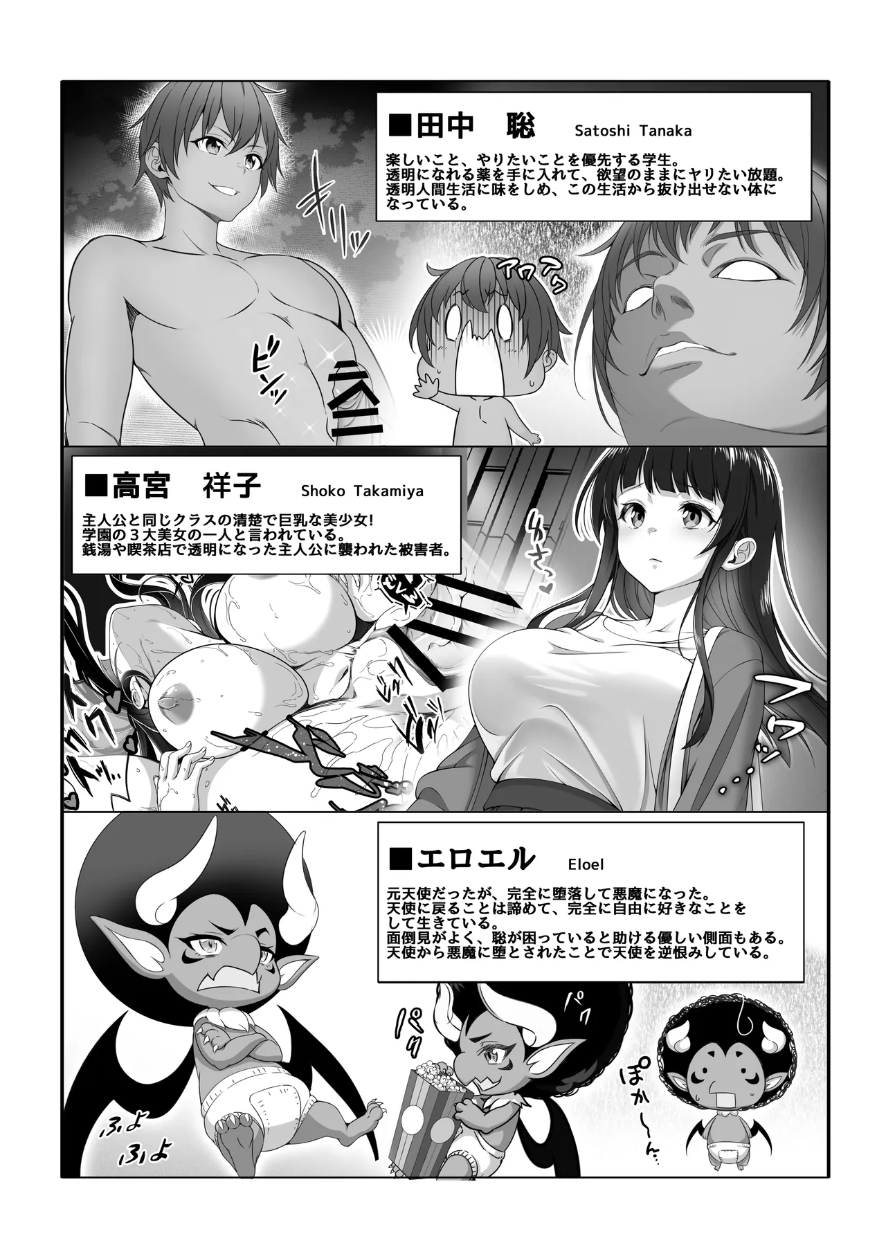 透明人間になった俺5 おいでよ！オトナの遊園地！ Page.3