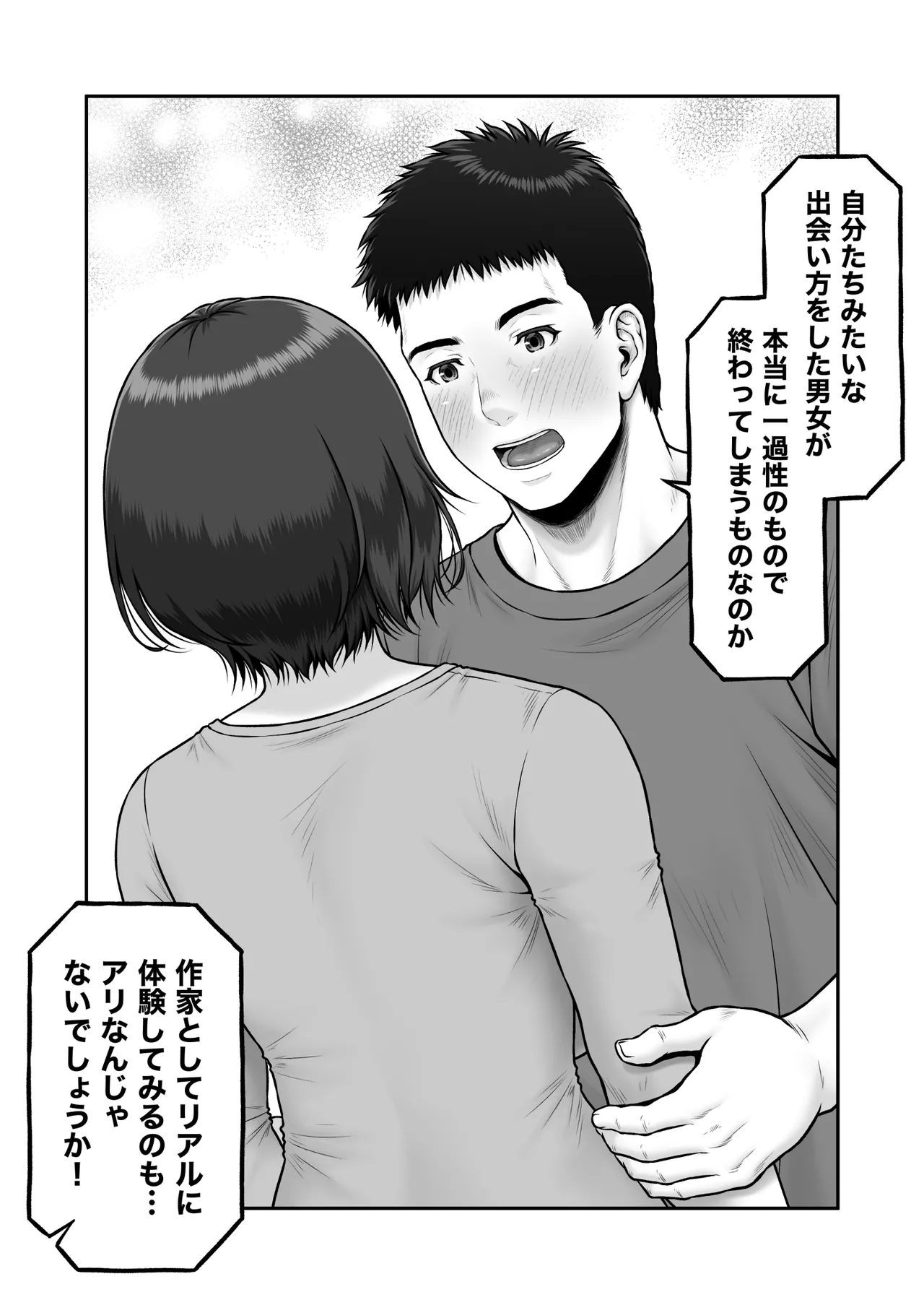 ゴミ捨て場から始まる奇跡の話 Page.21