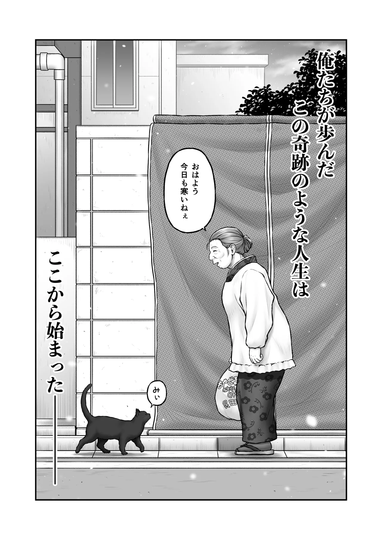 ゴミ捨て場から始まる奇跡の話 Page.71
