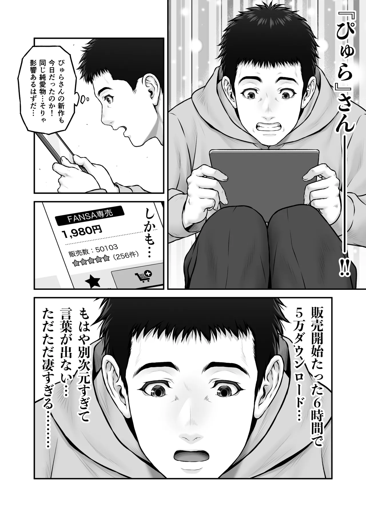 ゴミ捨て場から始まる奇跡の話 Page.78