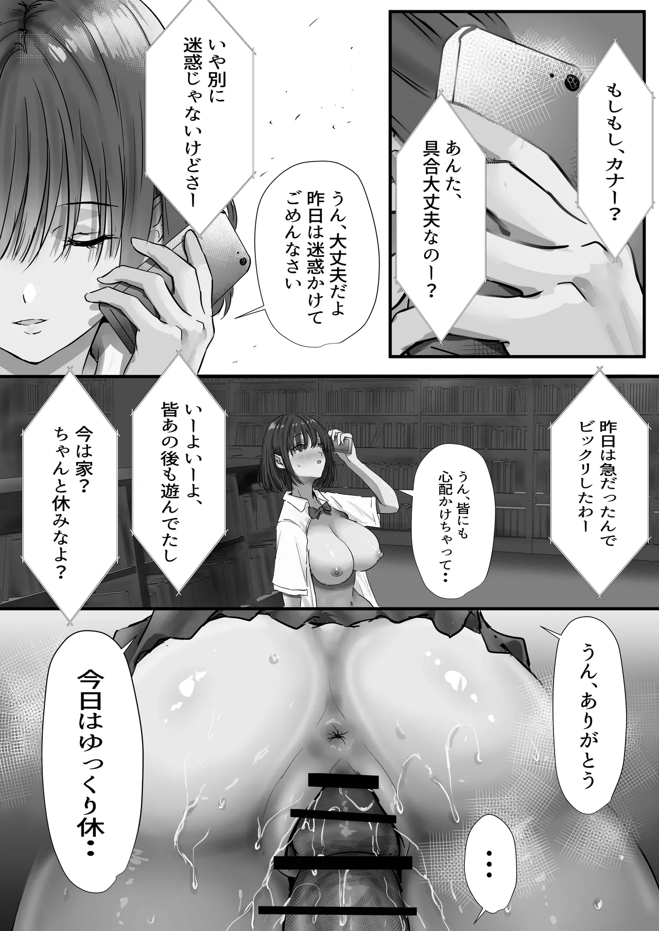 グループの隅っこにいるおとなしい子 2 Page.107