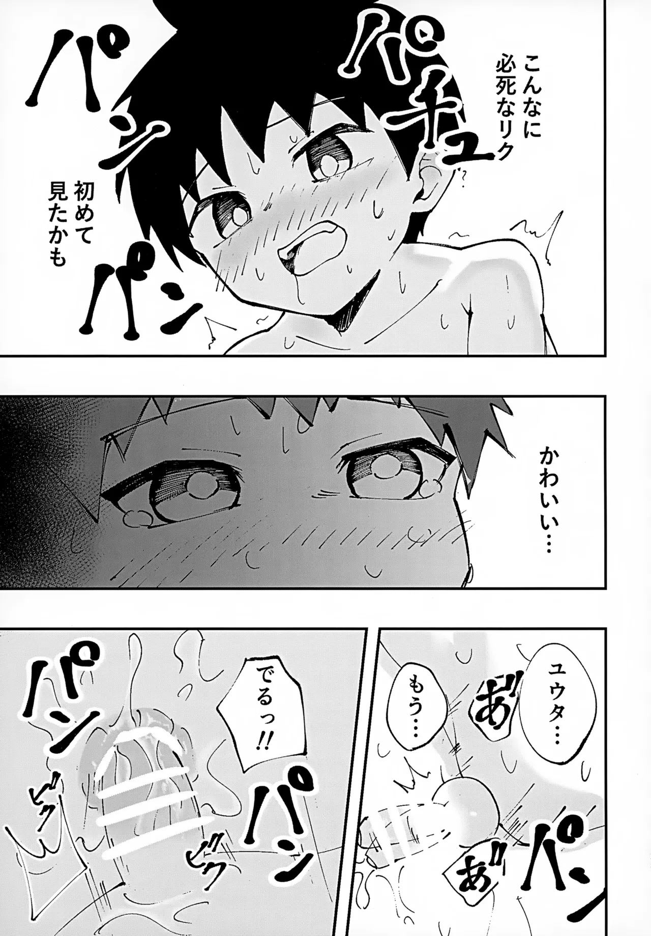 ショタ、お泊まり、おしりえっち。 Page.25