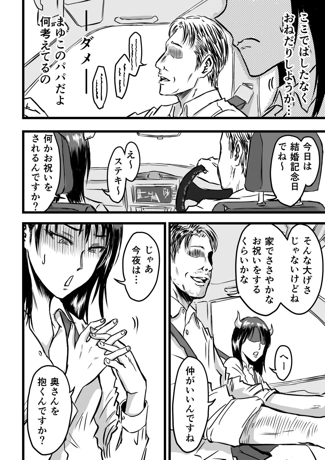 JKサキュバスは今日も性欲を抑えきれない Page.34