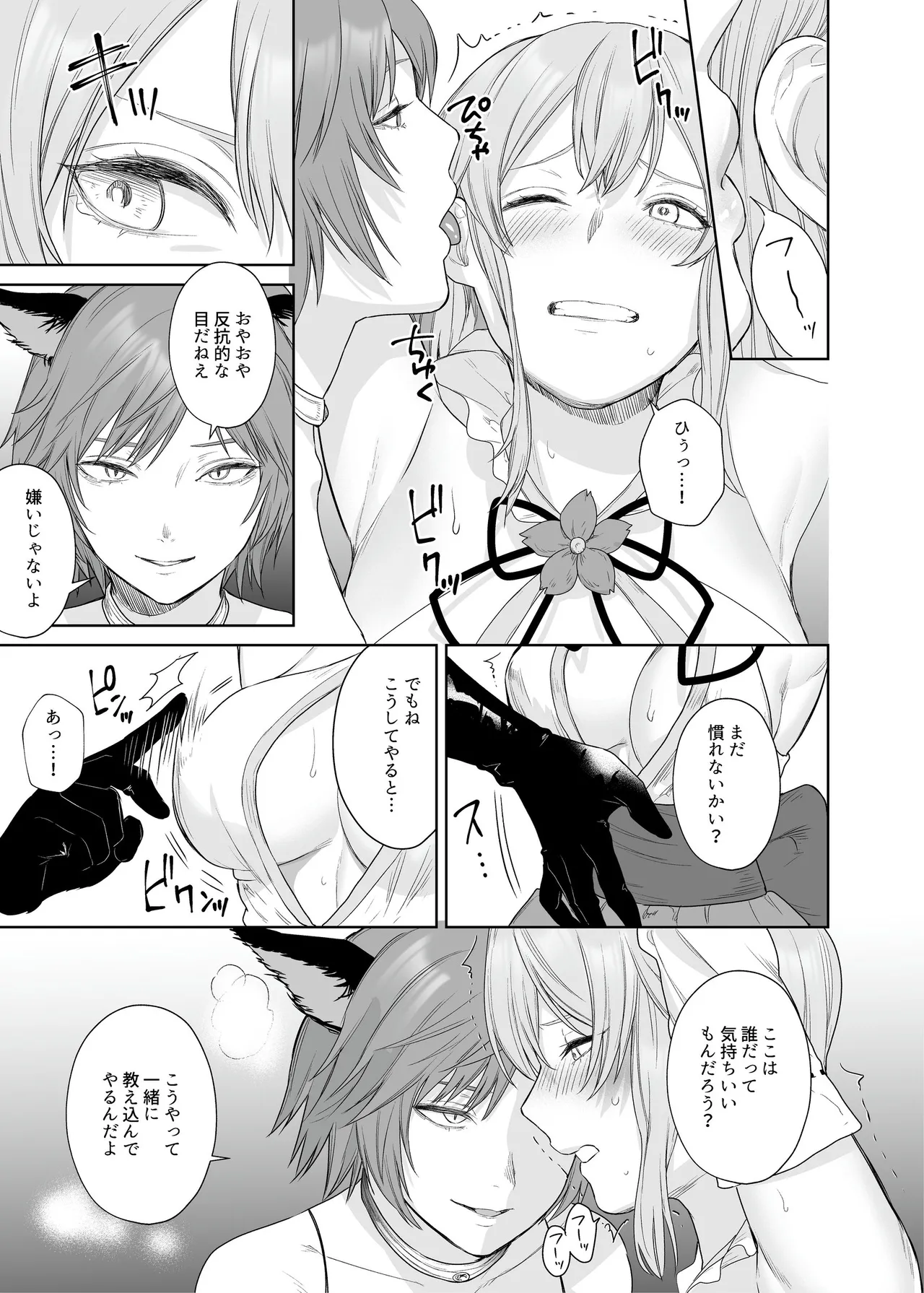 新米冒険者ちゃんのレズ堕ち快楽調教 Page.9