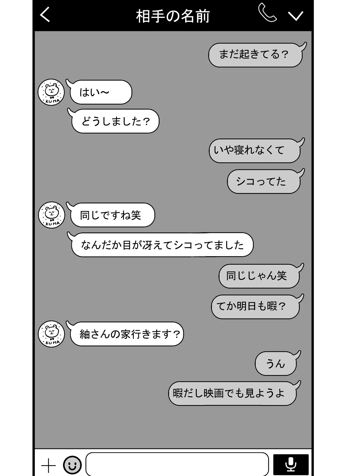 連れオナしててもホモじゃない？ Page.18