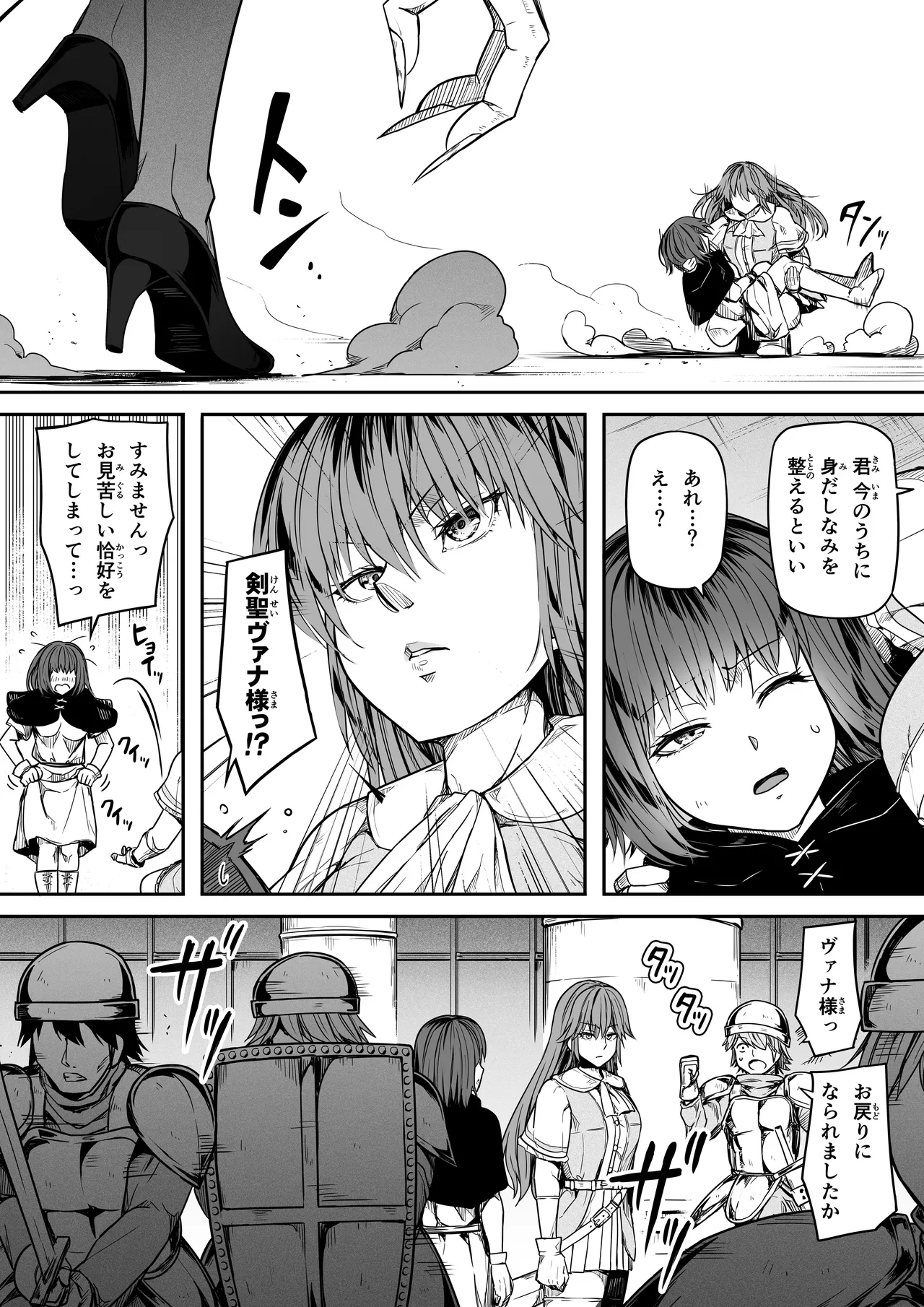 力あるサキュバスは性欲を満たしたいだけ 17 Page.15