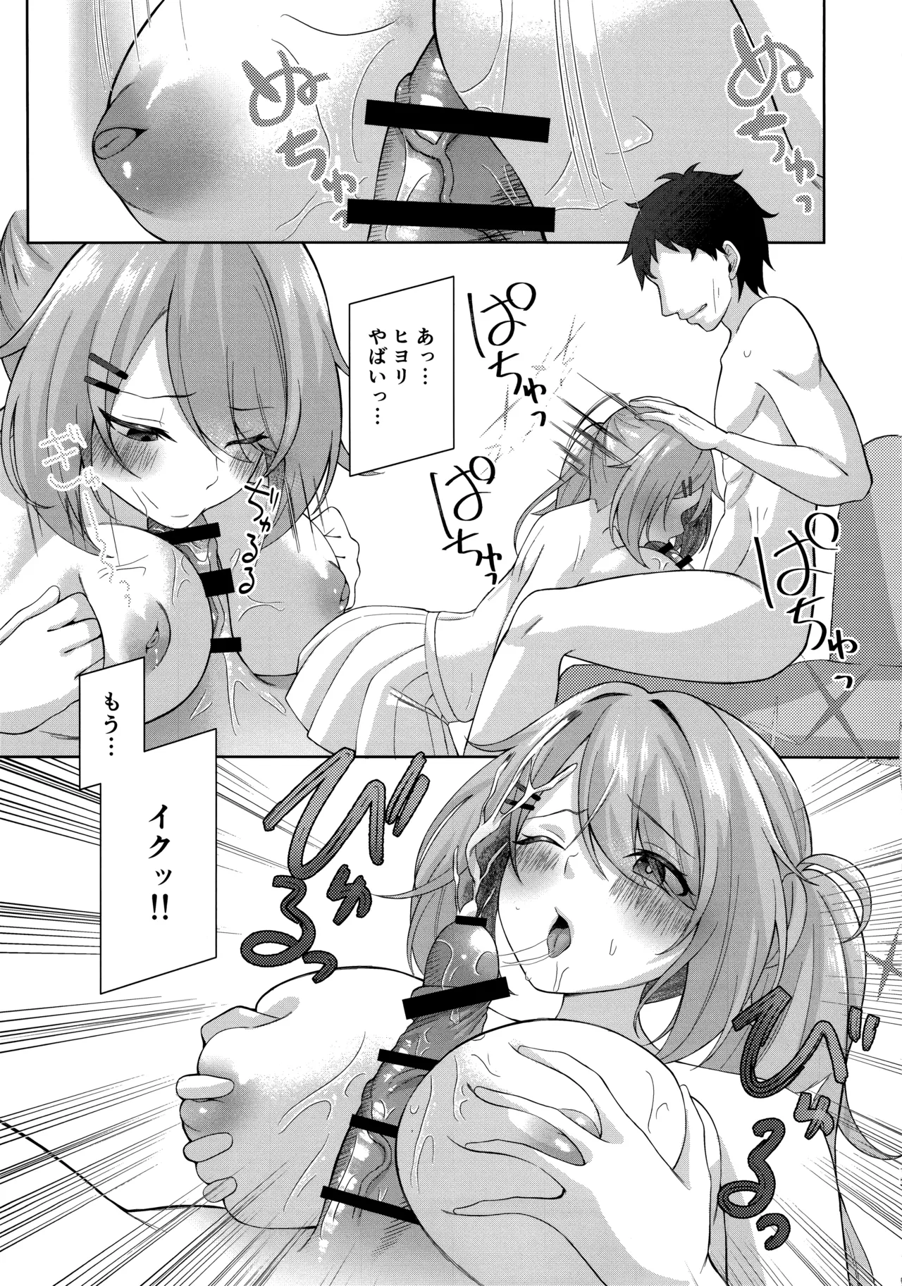 ヒヨシコの夜 Page.12