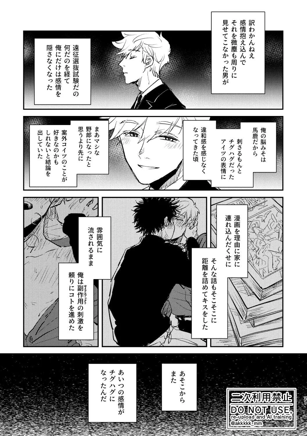 だから、もう一度 Page.19