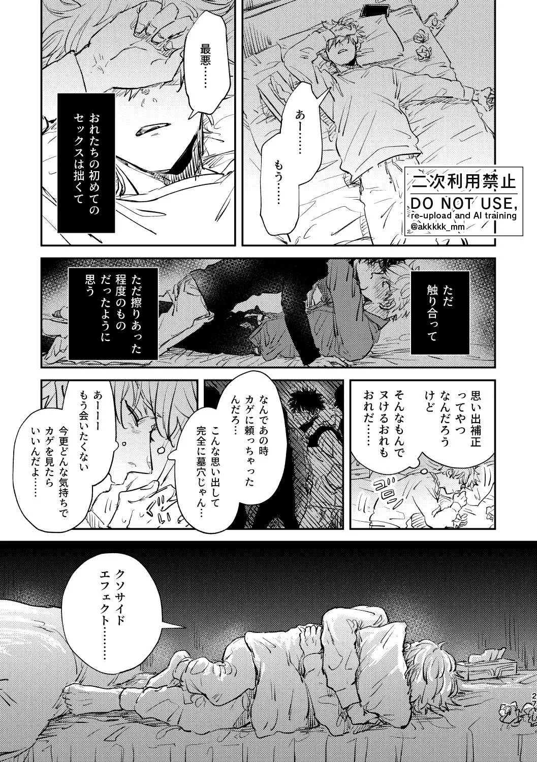 だから、もう一度 Page.25
