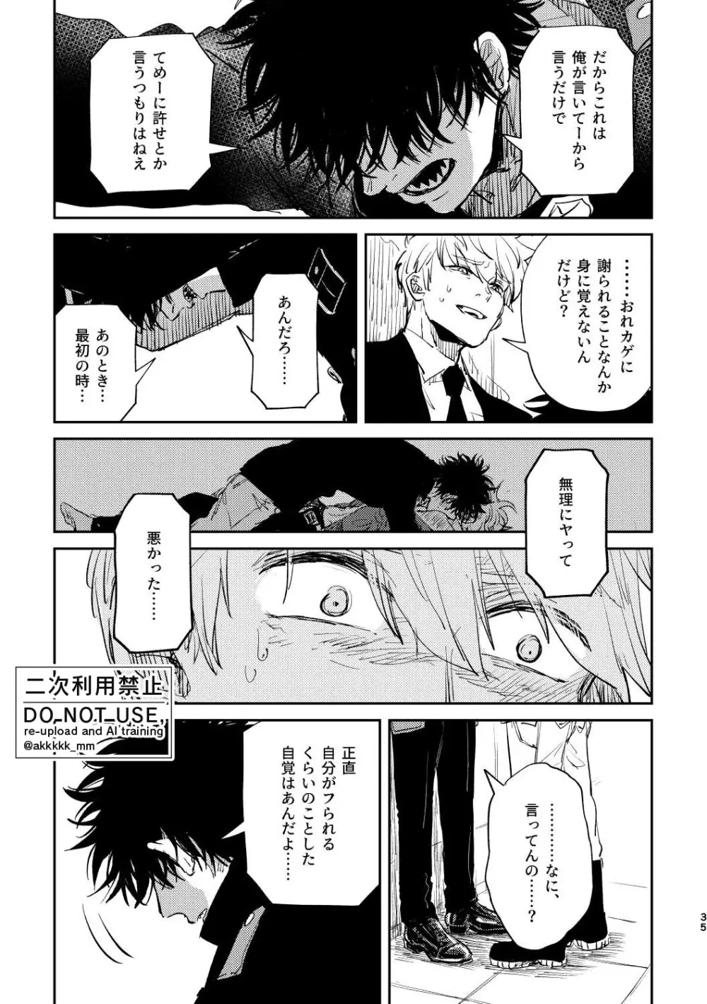 だから、もう一度 Page.33