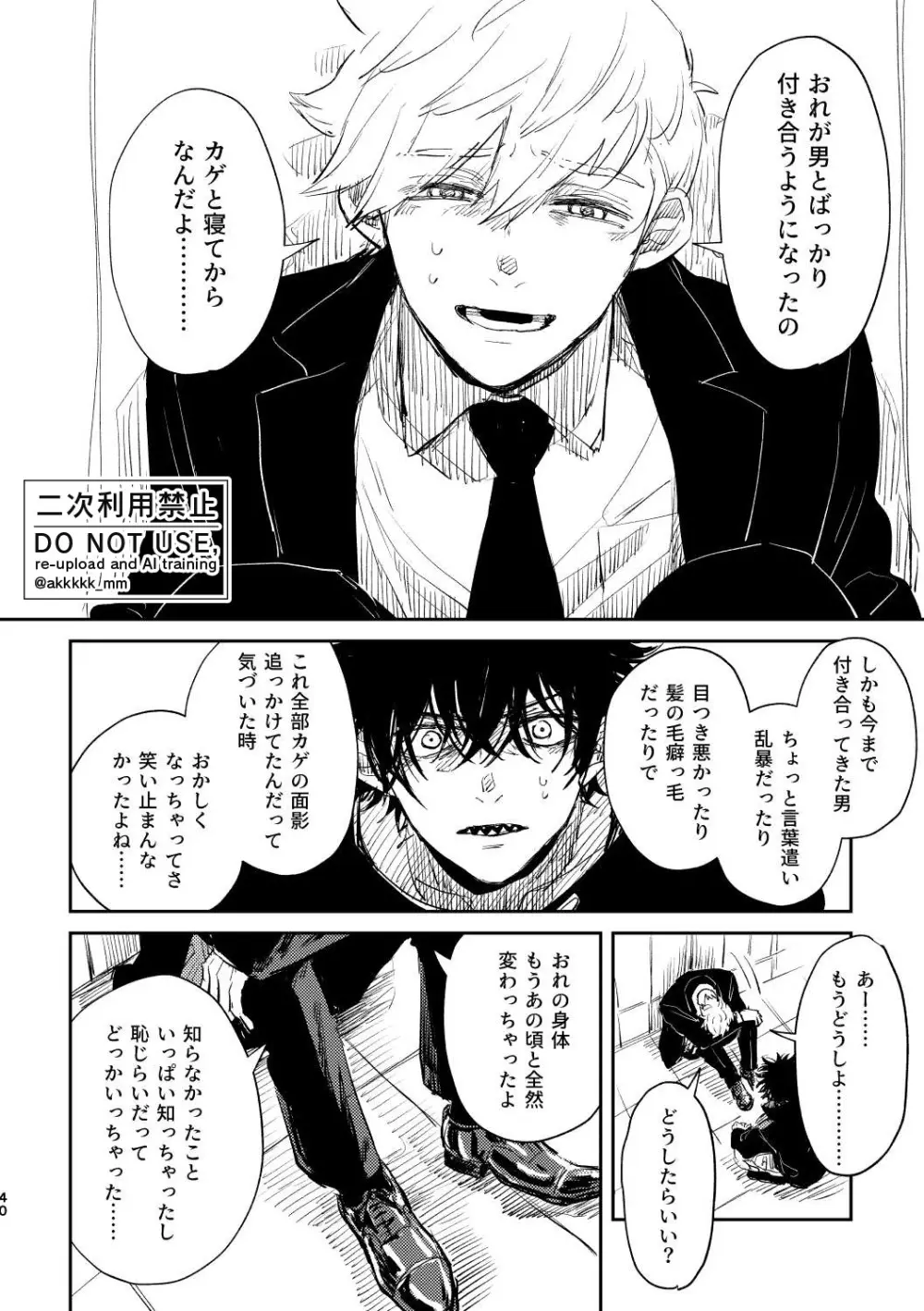 だから、もう一度 Page.38