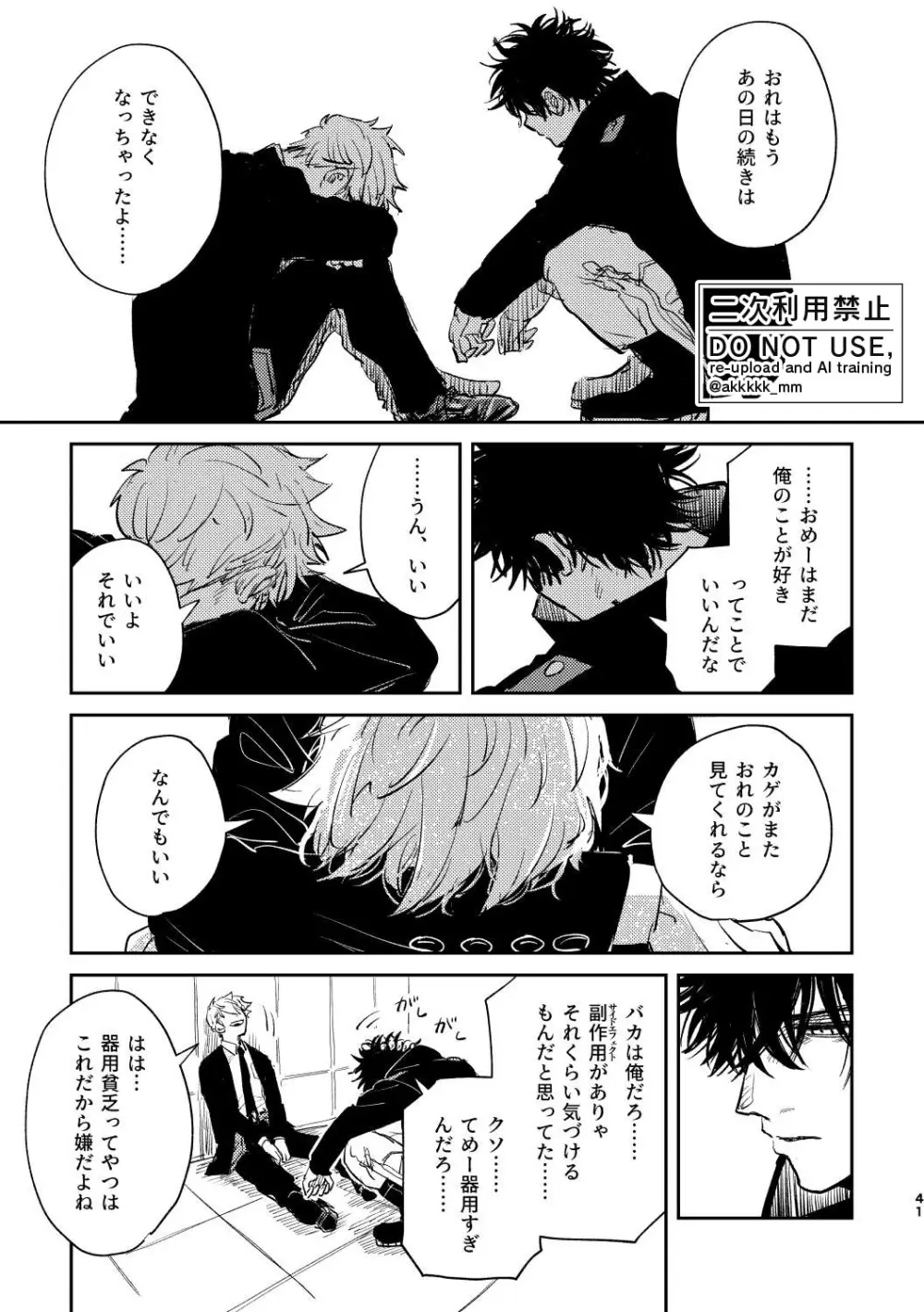 だから、もう一度 Page.39