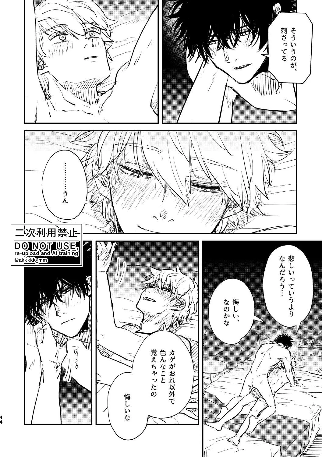 だから、もう一度 Page.42