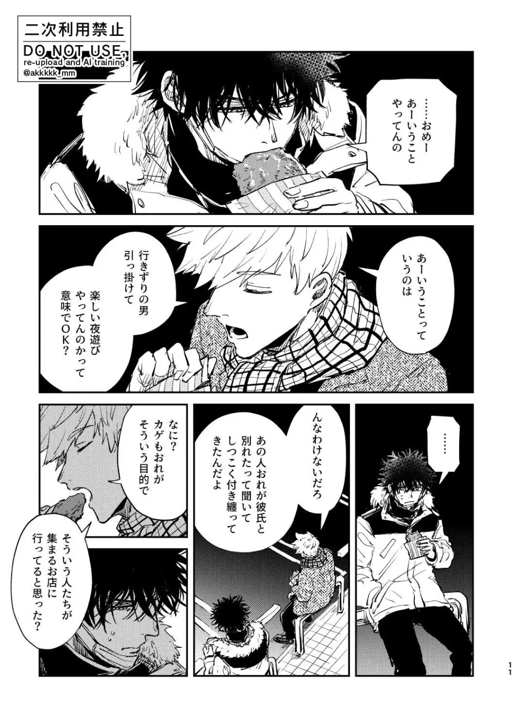 だから、もう一度 Page.9