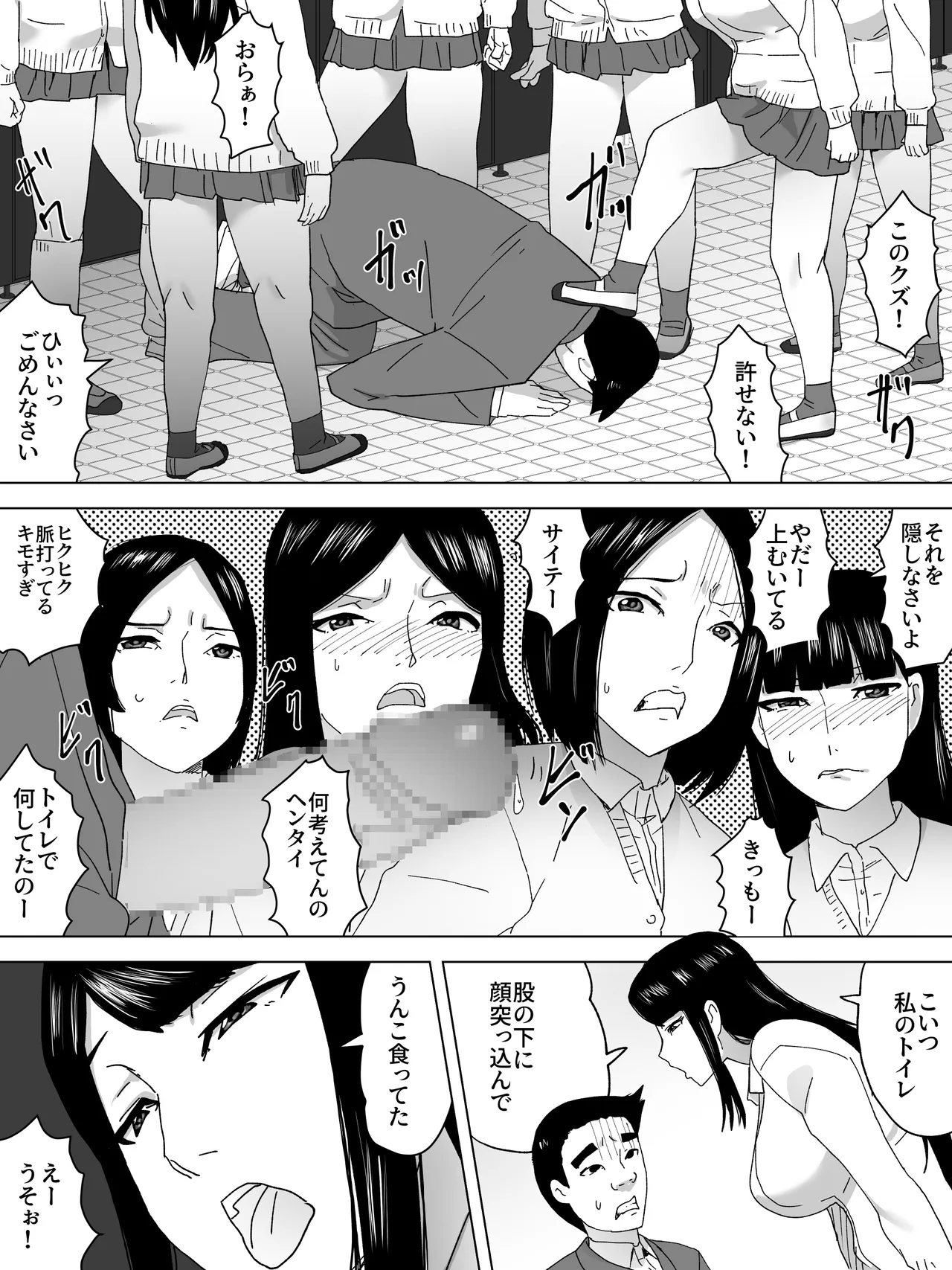 魔の山女子便所 Page.14