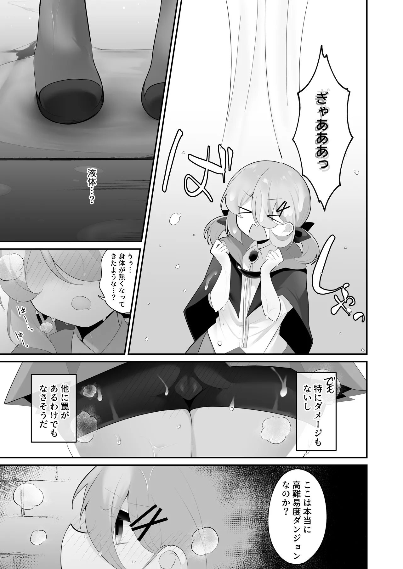 自称天才少女、エロトラップダンジョンに挑む〜優れた頭脳と膨大な魔力と最強のお守りで無双します〜 Page.8