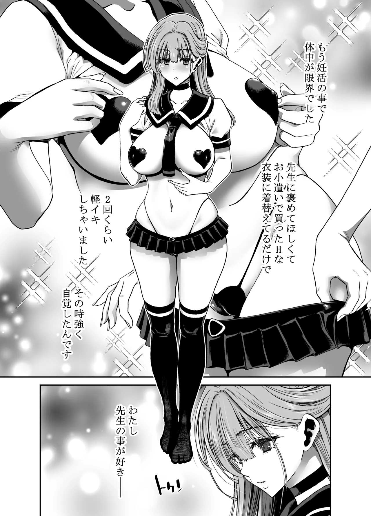 生徒会長のあたしが催眠アプリなんかに支配されているワケないわ! 前編 Page.42