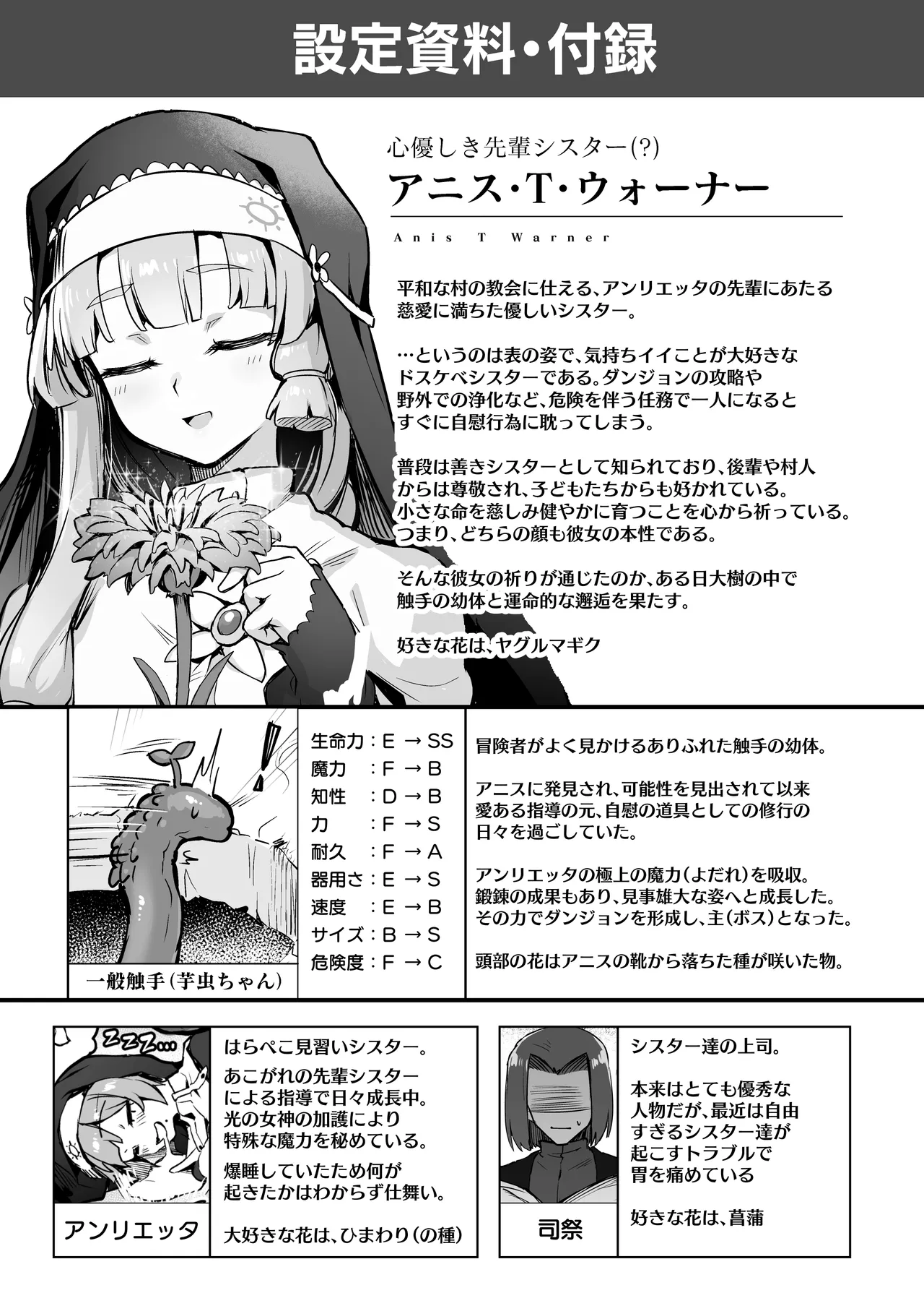 触手なんかに敗北けない！Side:A Page.28