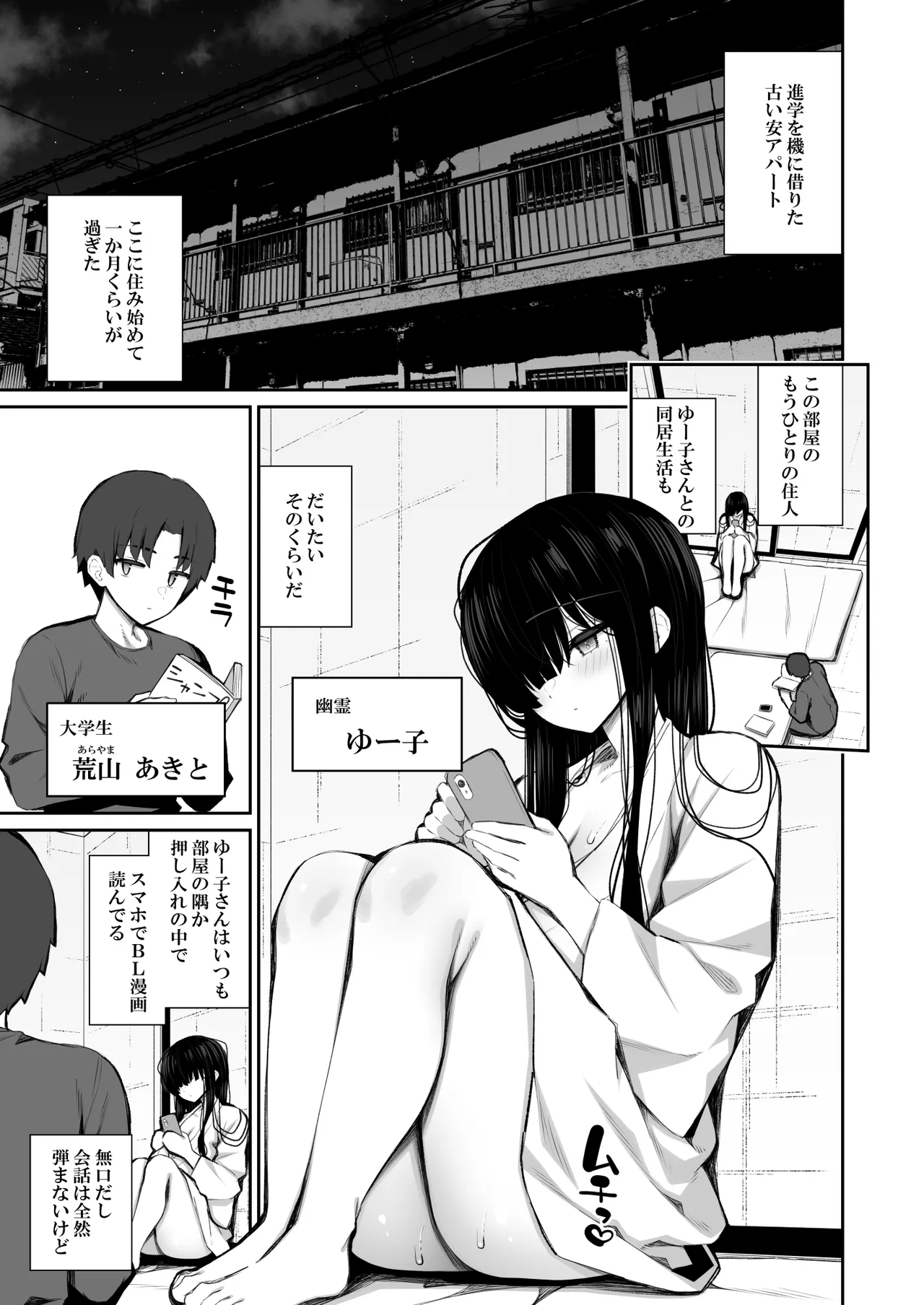 勝手に住みついてる陰キャ幽霊のカラダを好き勝手する話3 Page.4