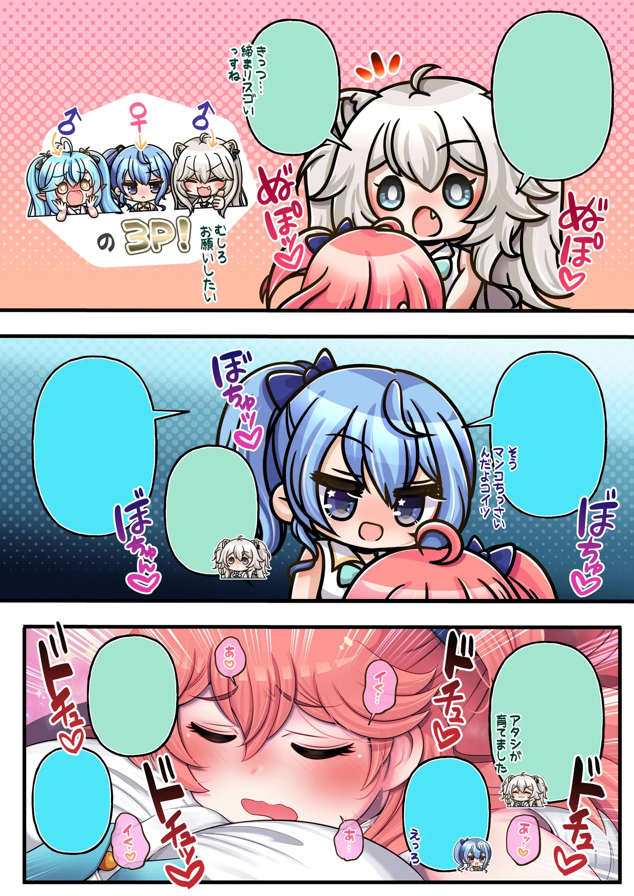 ふたしし×みこすい ♥歌姫とランデブー編♥ Page.12