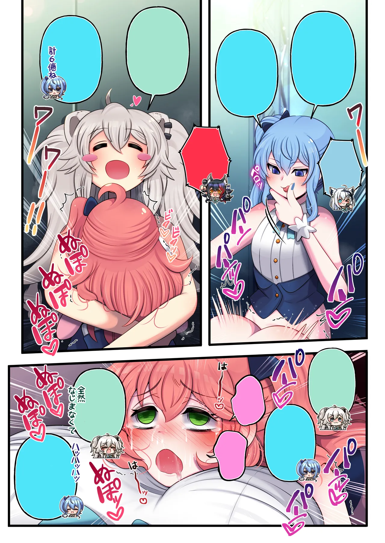 ふたしし×みこすい ♥歌姫とランデブー編♥ Page.19