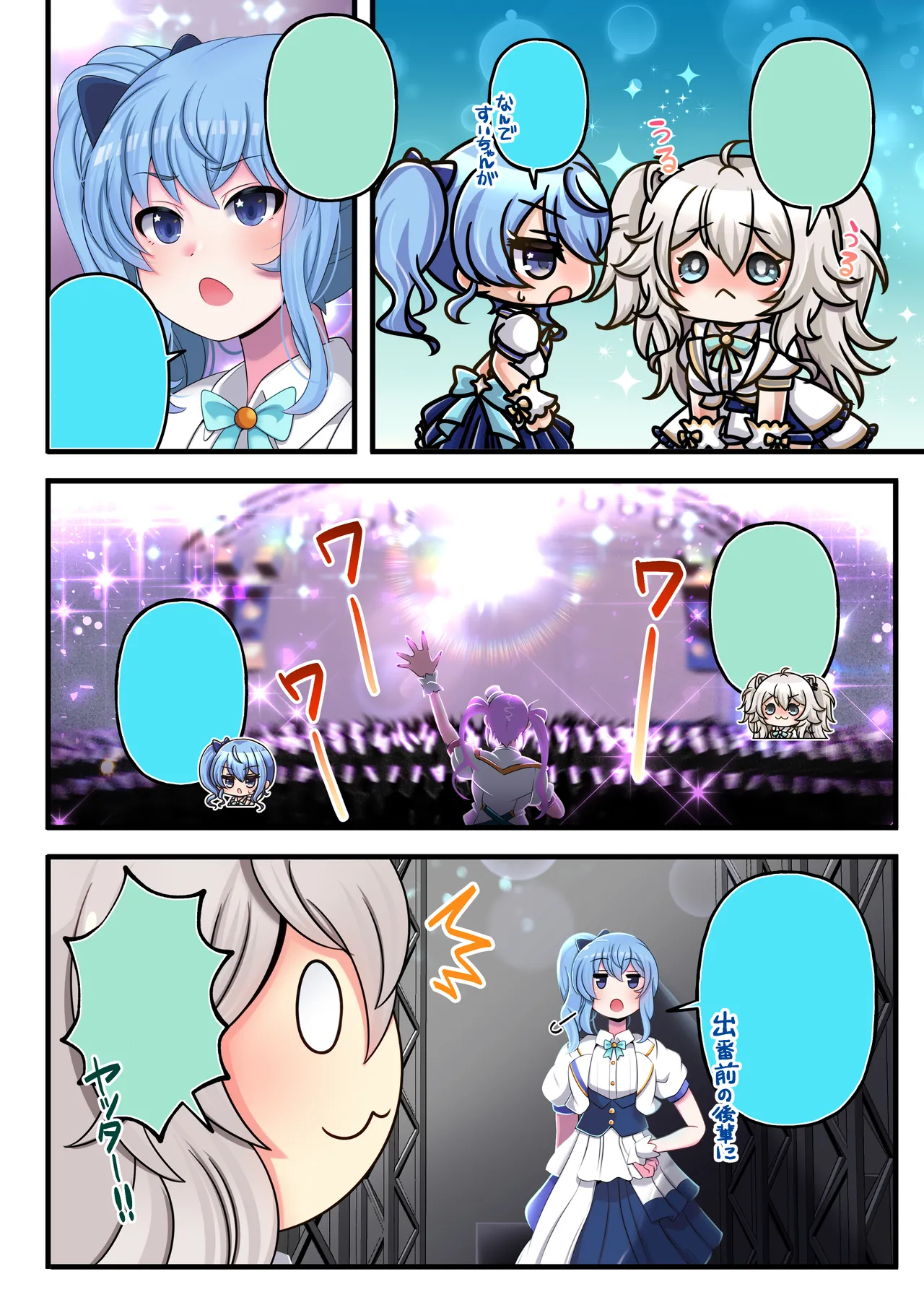 ふたしし×みこすい ♥歌姫とランデブー編♥ Page.4