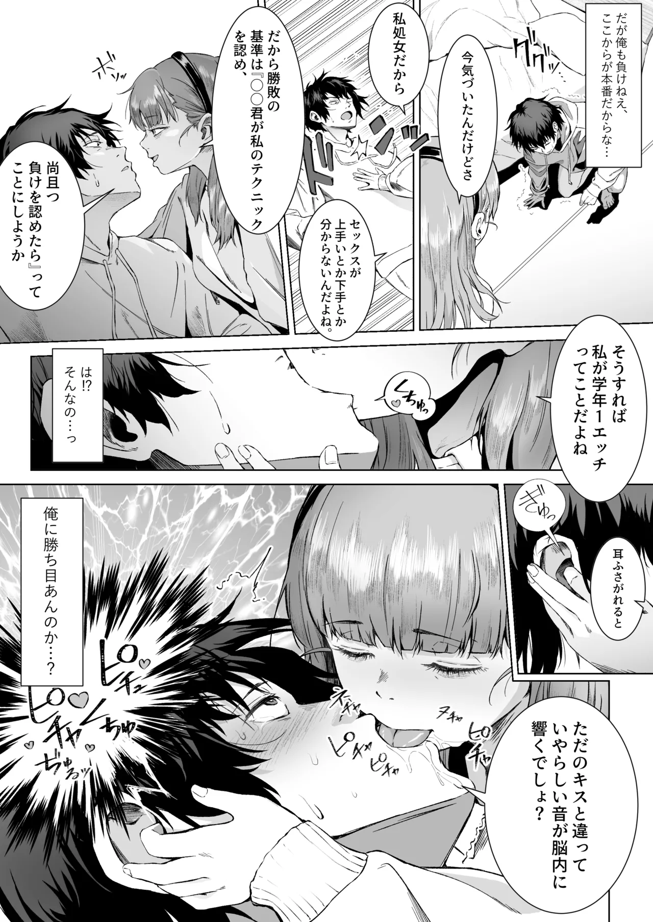 セックスを本気で勉強した天才飛び級少女にこってり搾精される話 Page.21