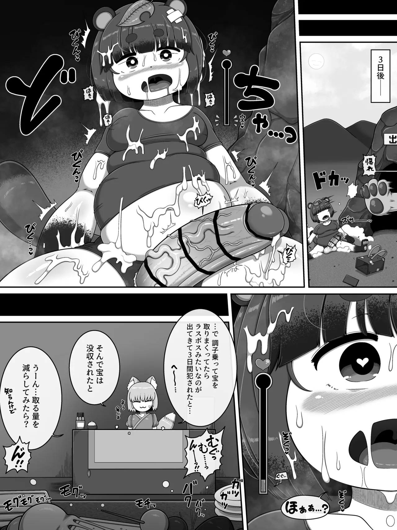 お前は全く救われん…っ Page.13