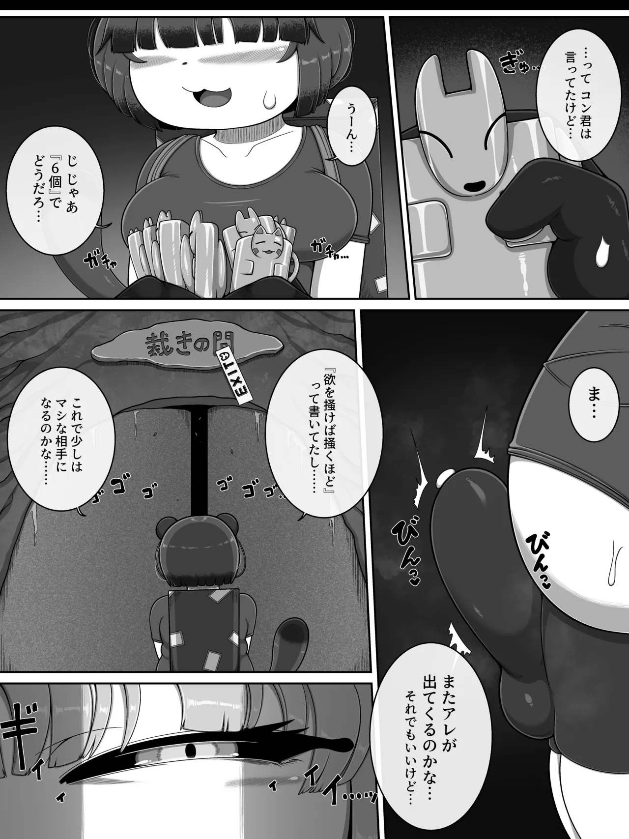 お前は全く救われん…っ Page.14