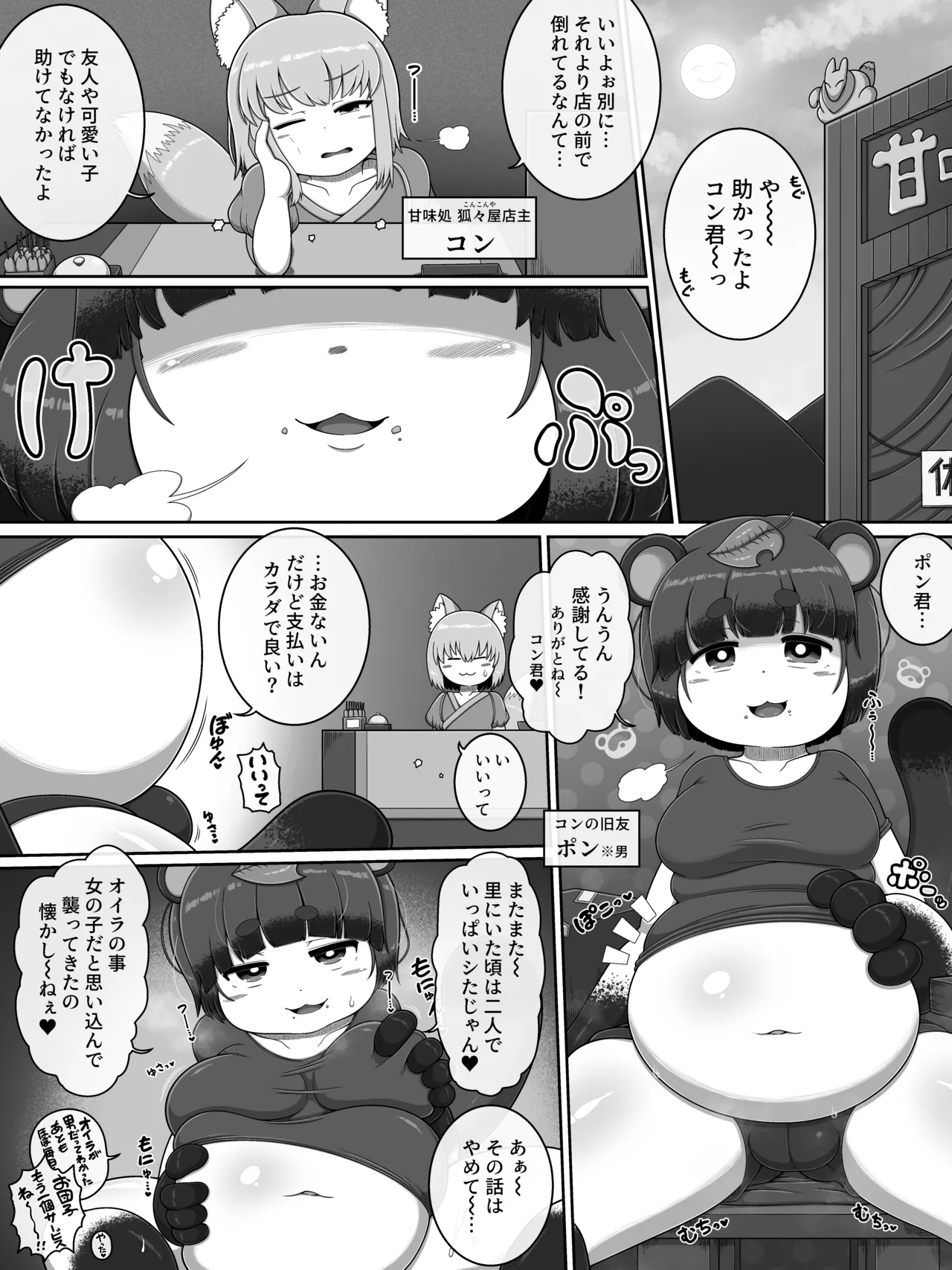 お前は全く救われん…っ Page.2
