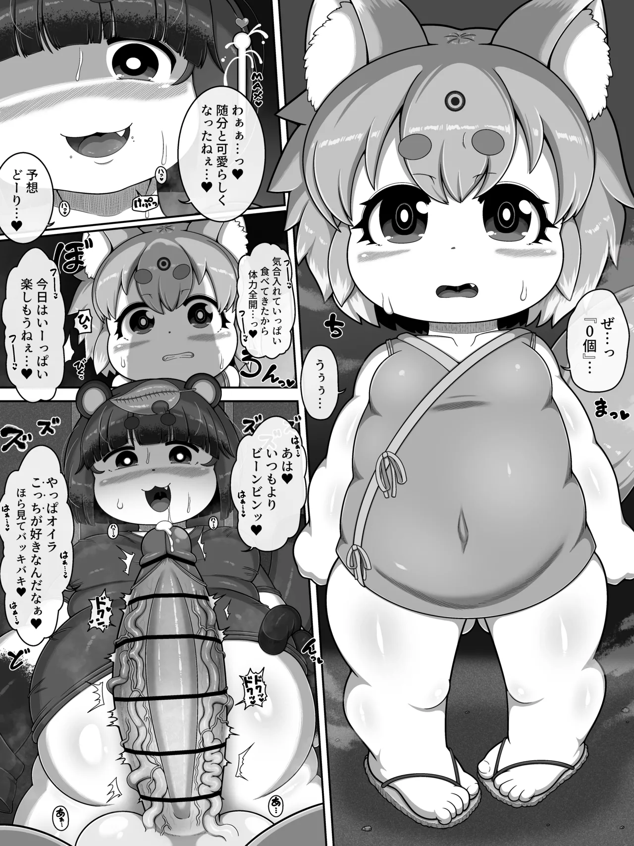 お前は全く救われん…っ Page.23