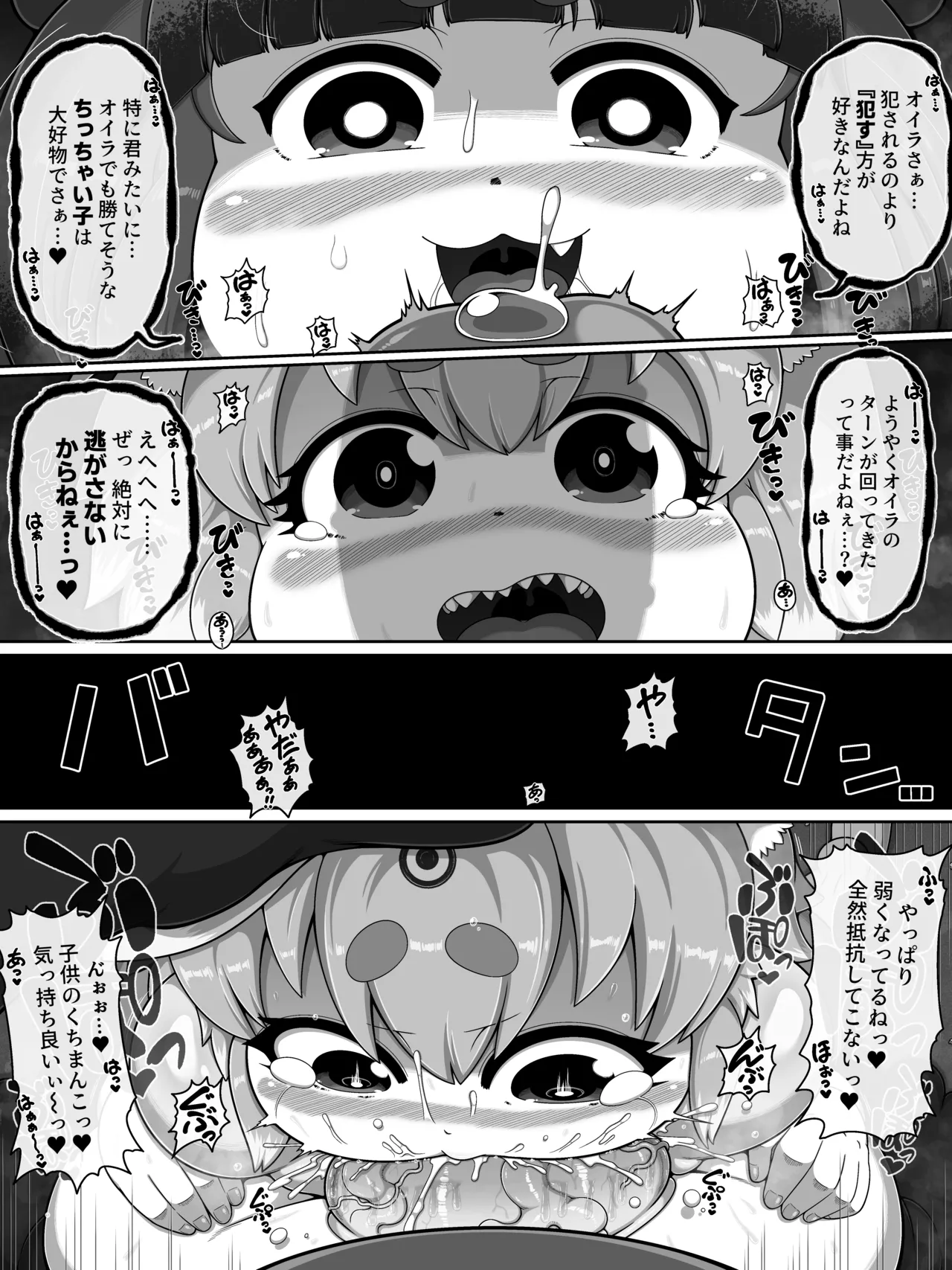 お前は全く救われん…っ Page.24