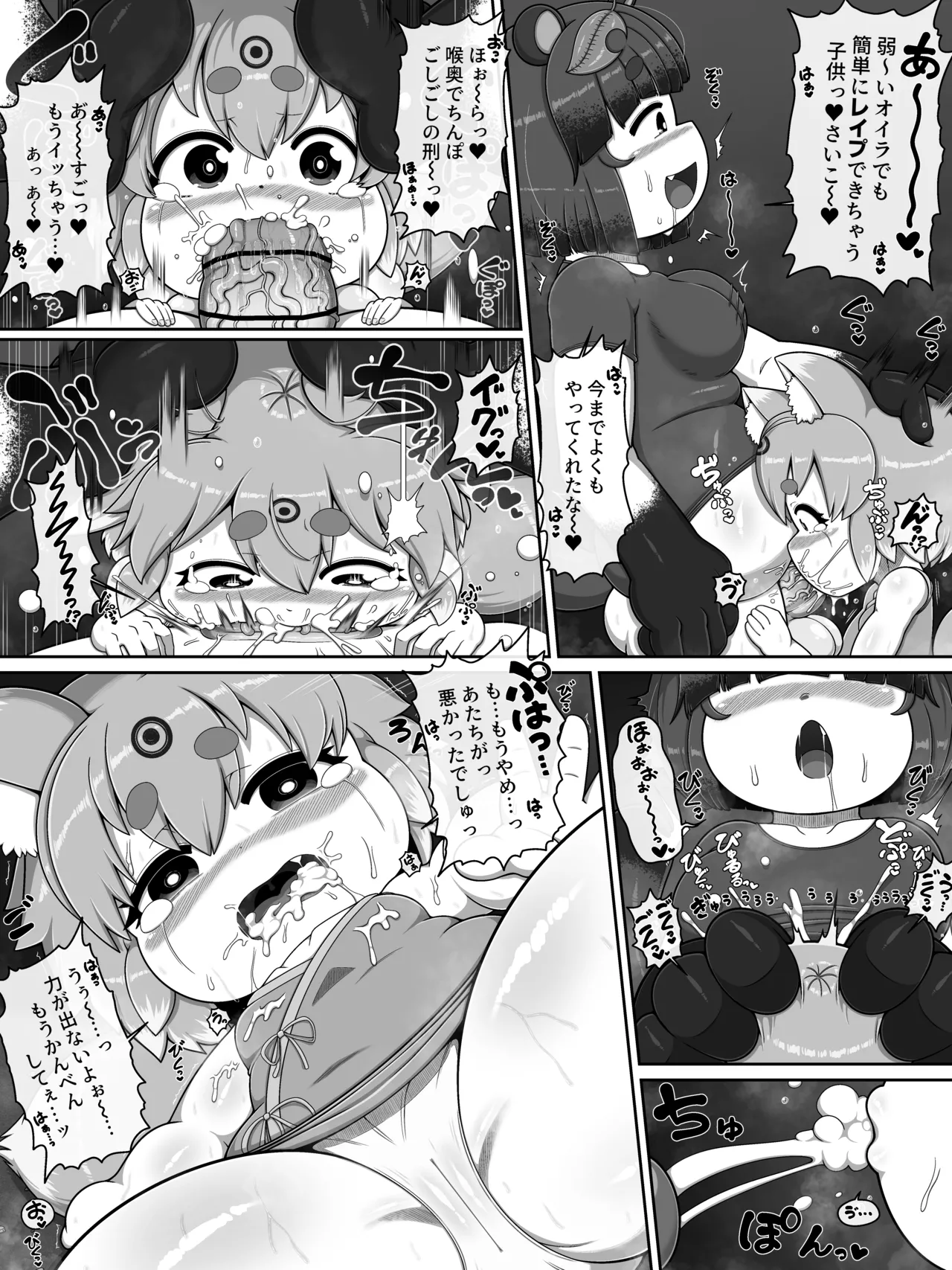お前は全く救われん…っ Page.25