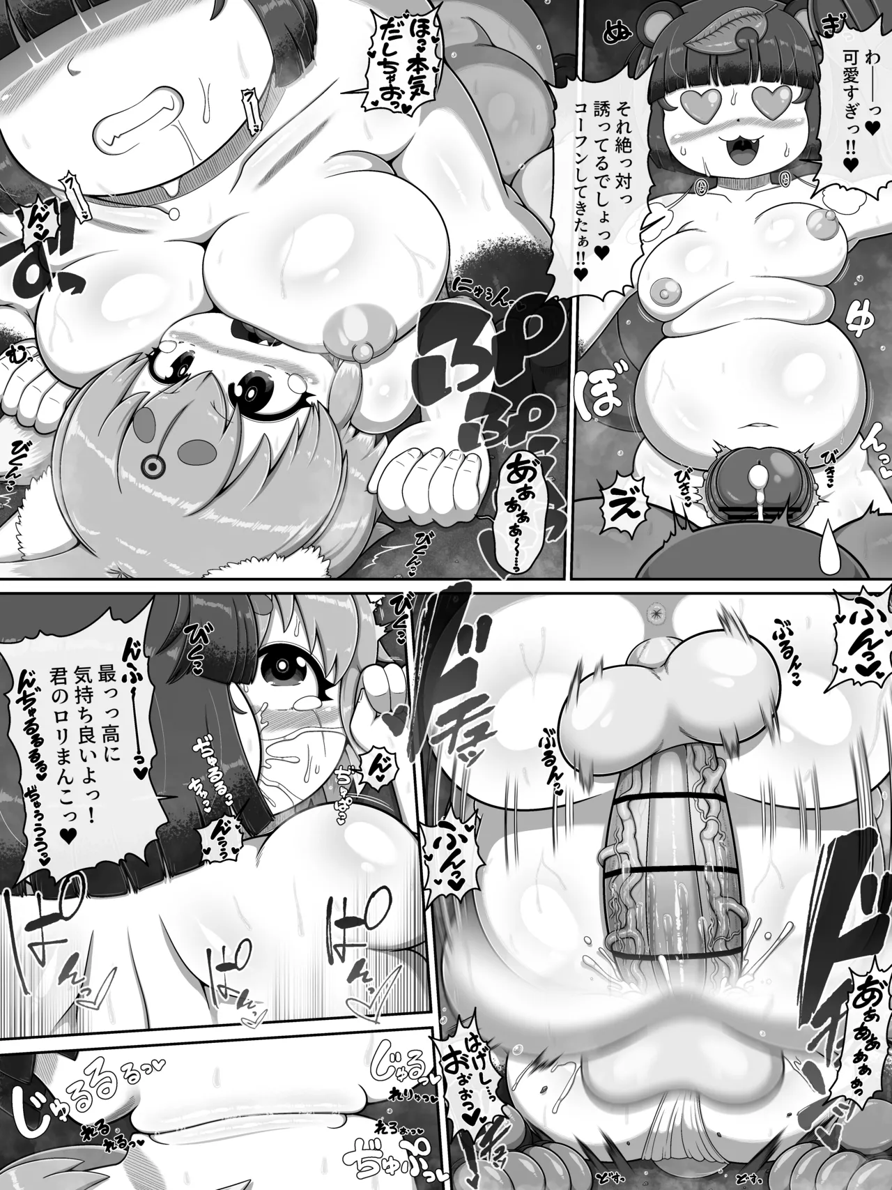 お前は全く救われん…っ Page.26