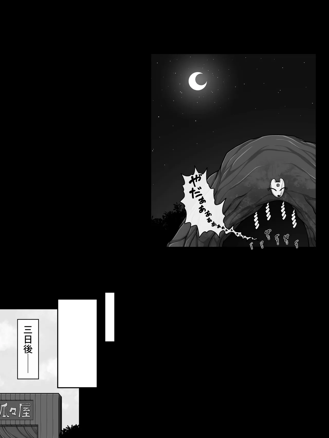 お前は全く救われん…っ Page.29