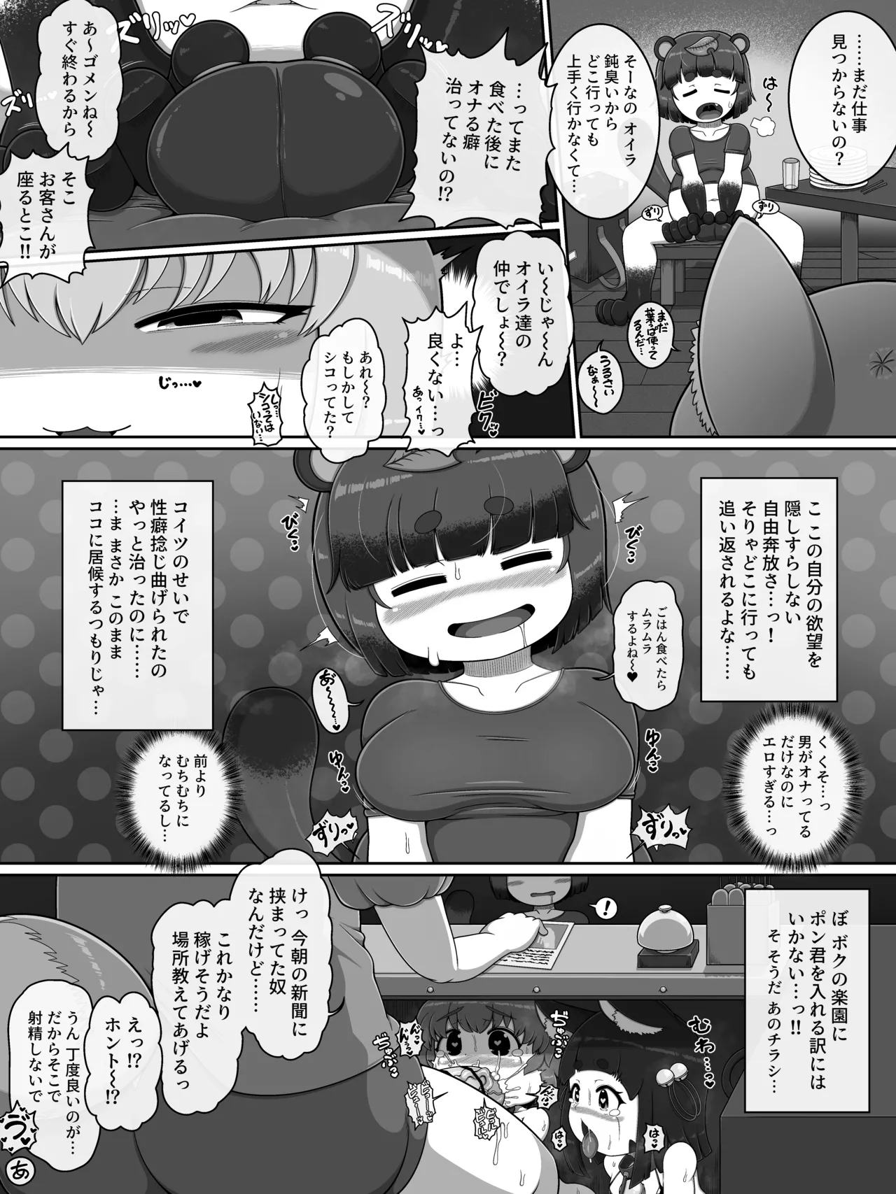お前は全く救われん…っ Page.3