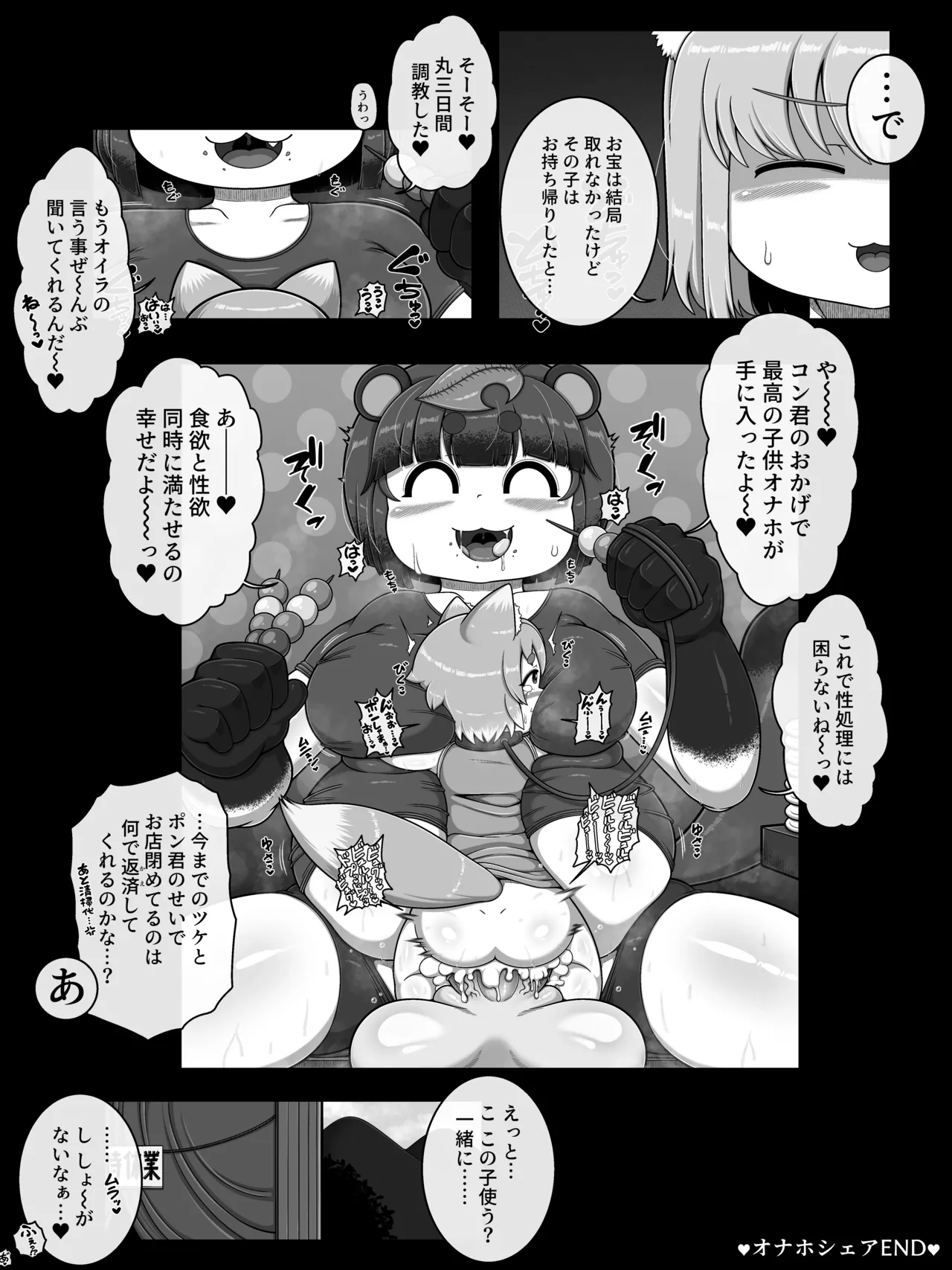 お前は全く救われん…っ Page.30