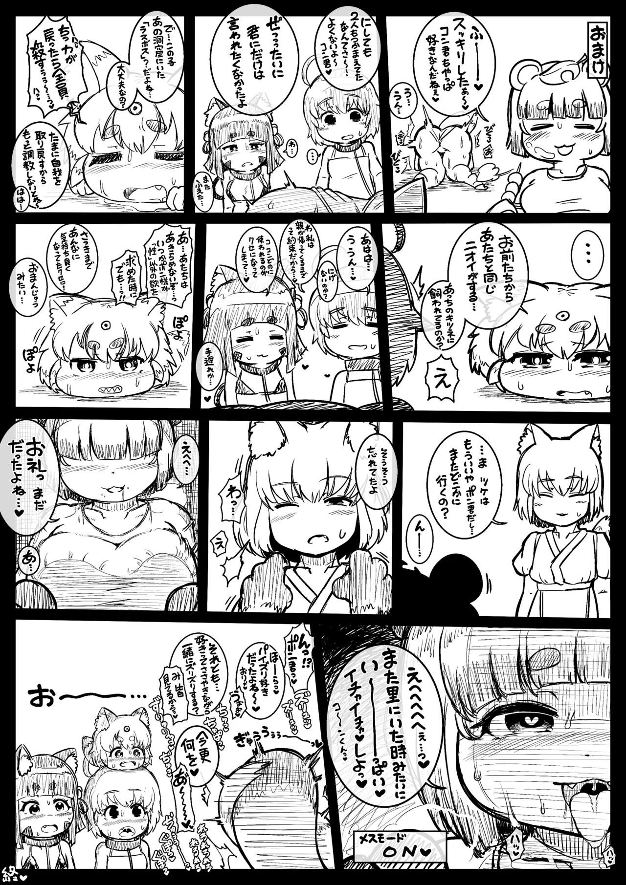 お前は全く救われん…っ Page.31