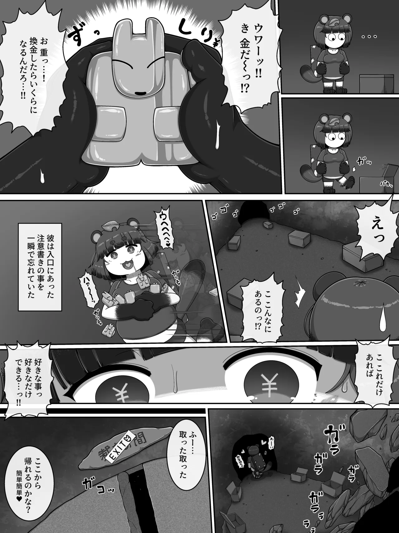 お前は全く救われん…っ Page.5