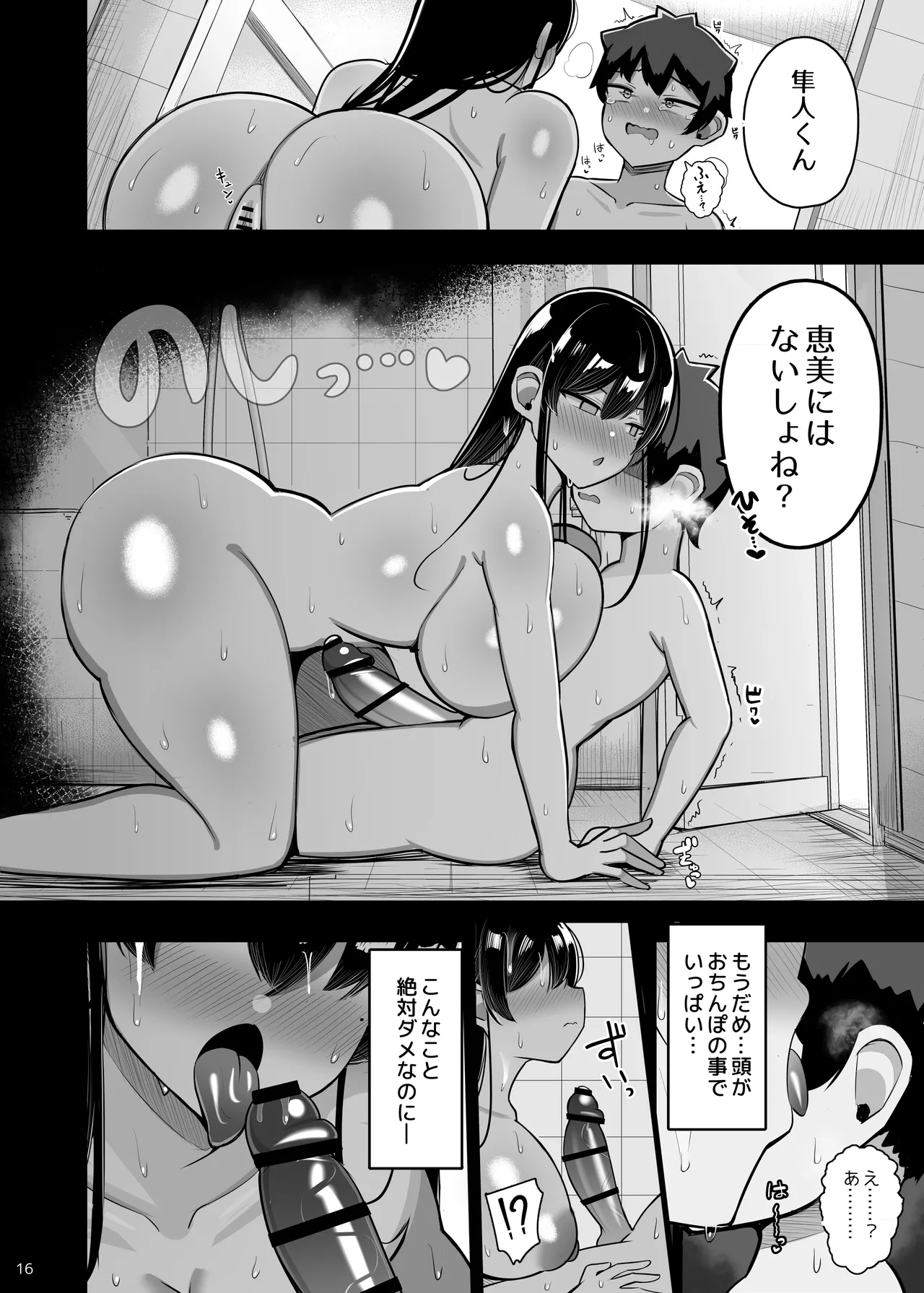 あらあらママと娘の彼氏 Page.16