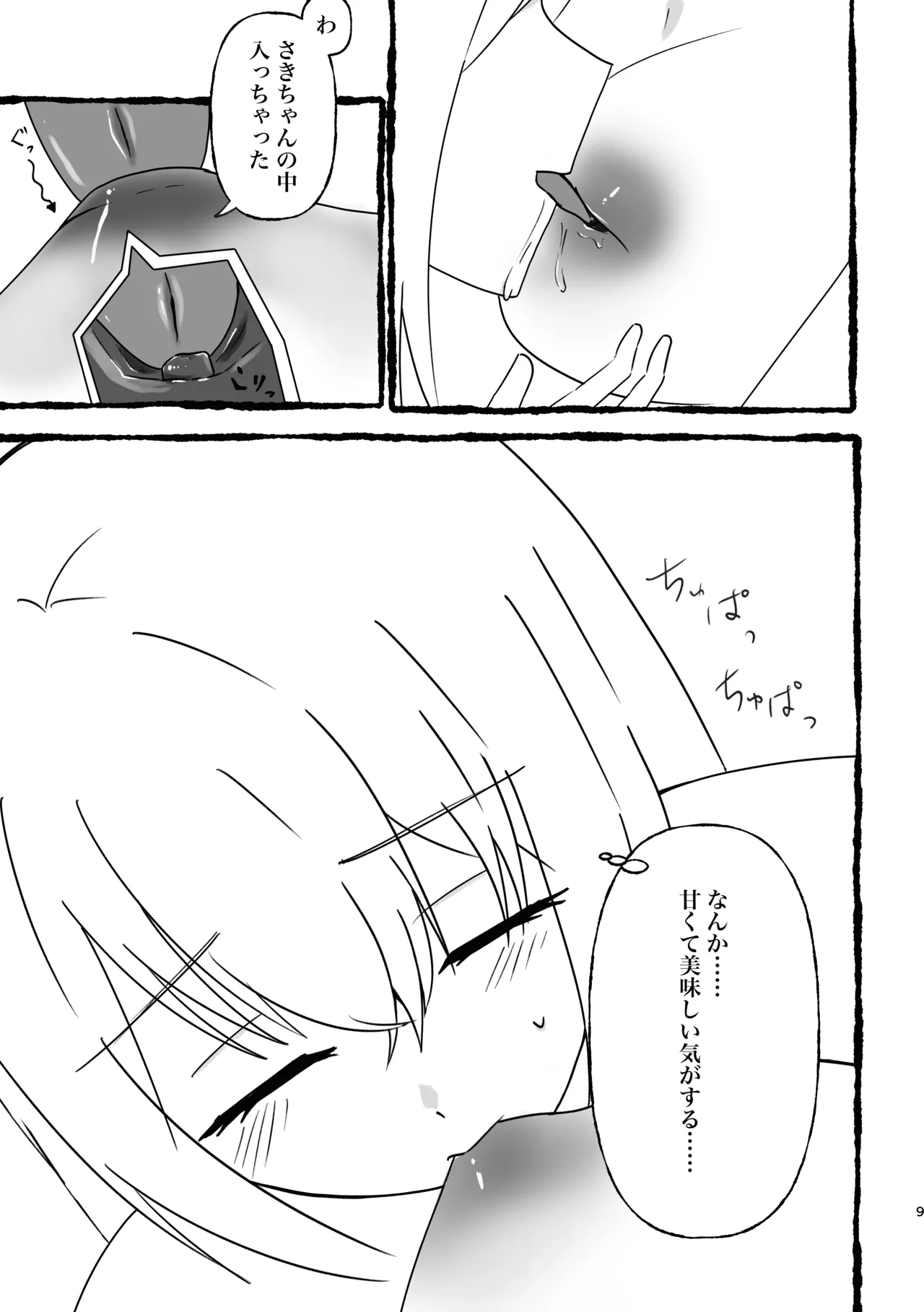 豊川祥子陥没乳首本 Page.10