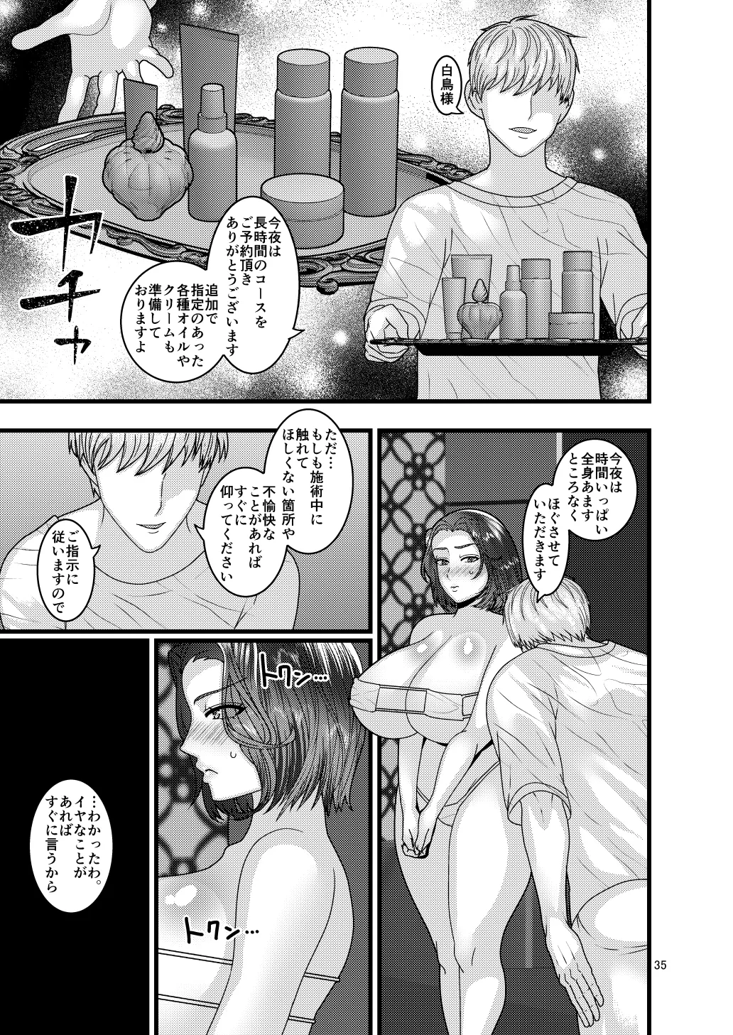 自分からエロマッサージ店に通う女 Page.35