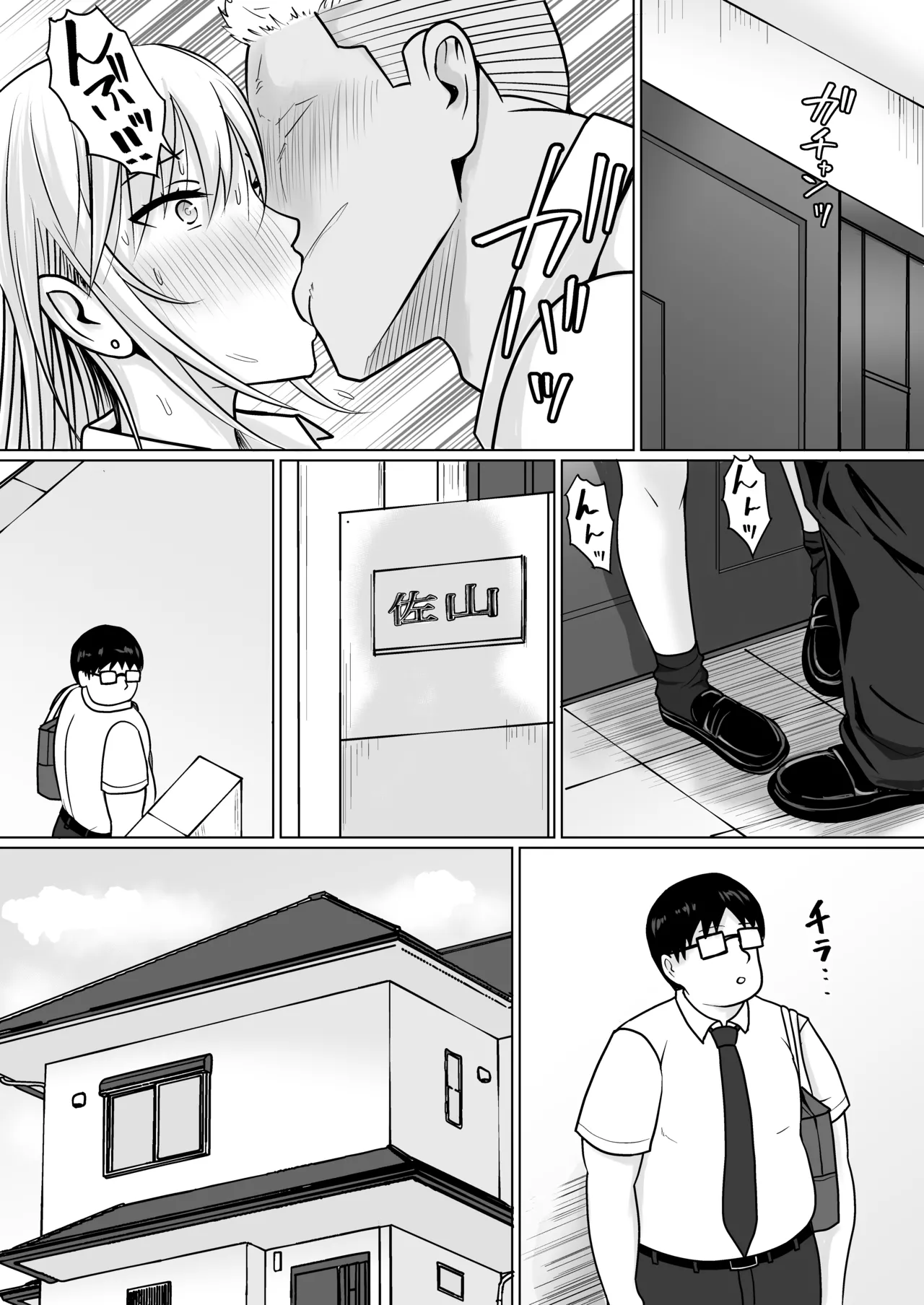 クラスのヤンキー女子に憑依5 Page.41